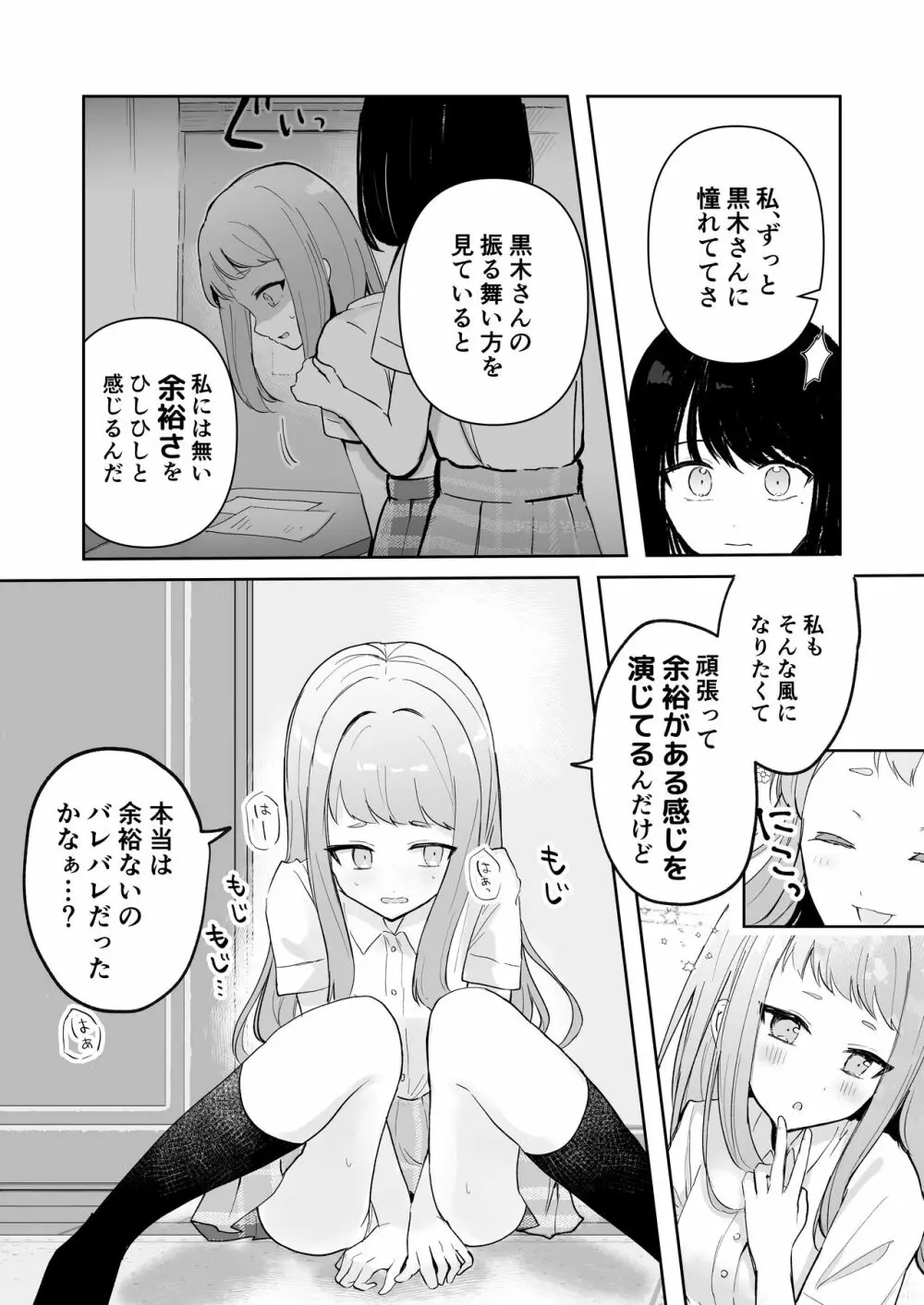 まだ我慢できるよね?+短編3作品 - page27