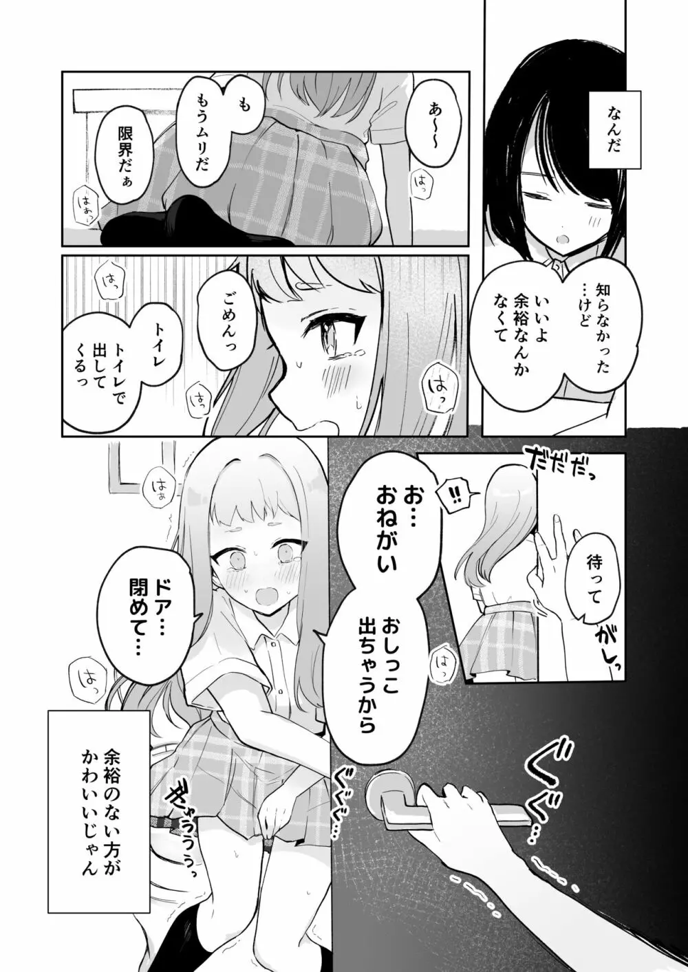 まだ我慢できるよね?+短編3作品 - page28