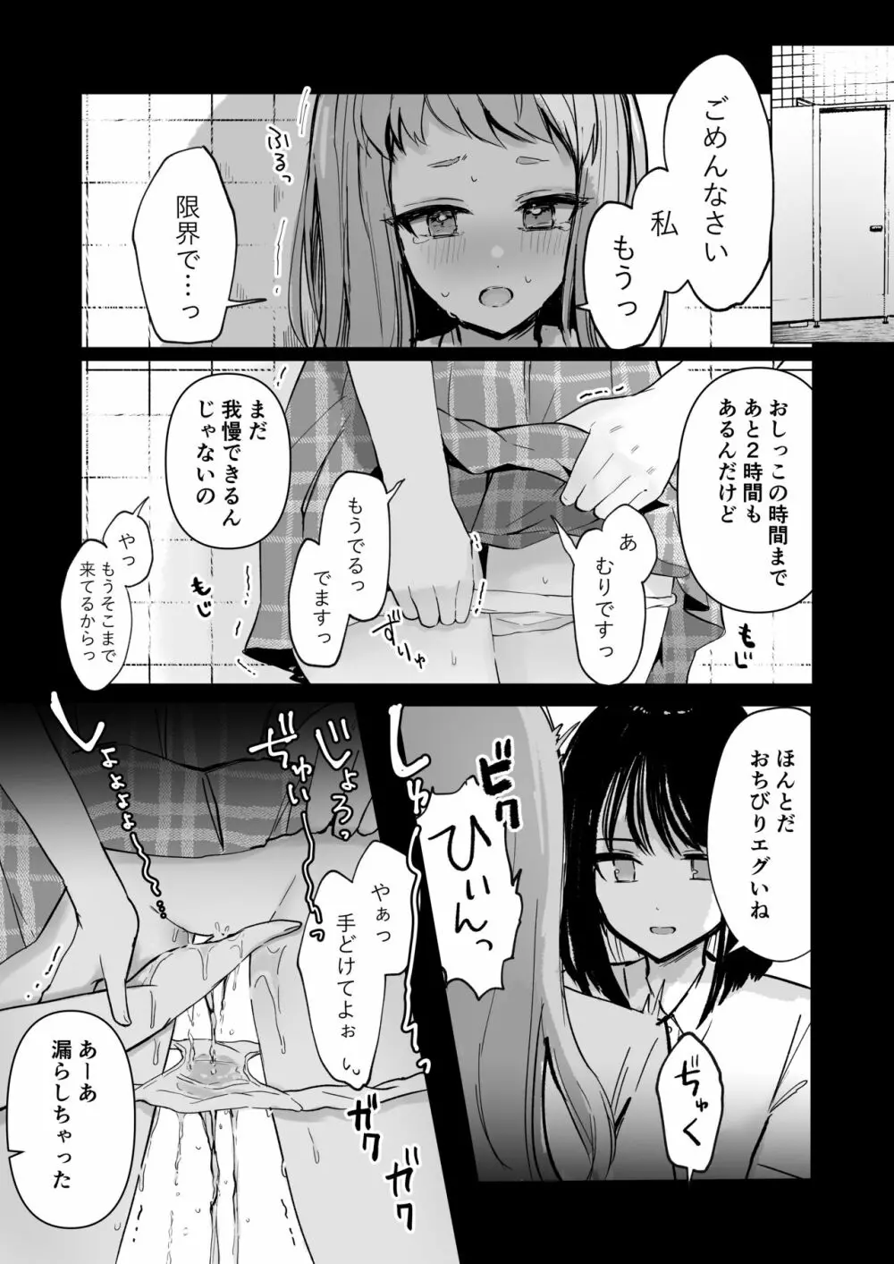 まだ我慢できるよね?+短編3作品 - page3