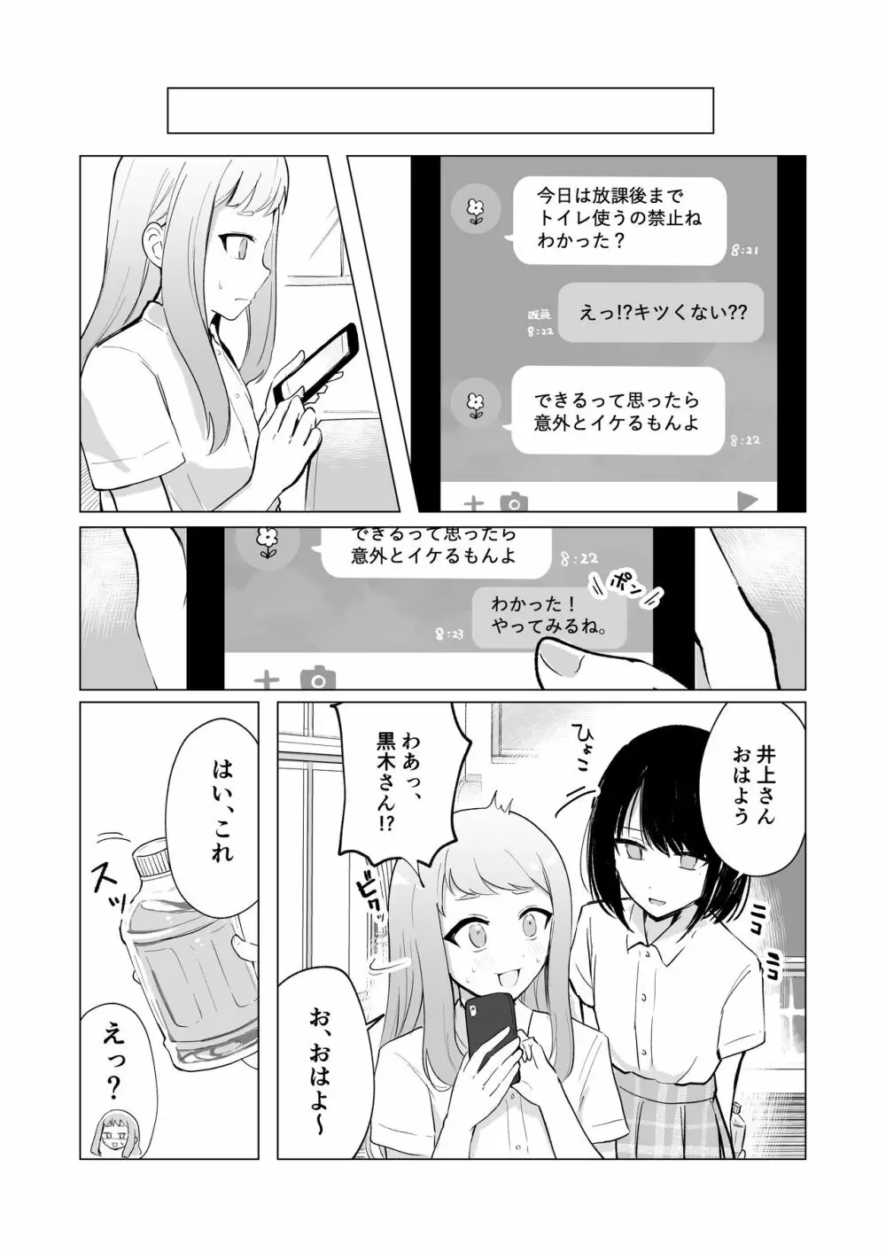 まだ我慢できるよね?+短編3作品 - page32