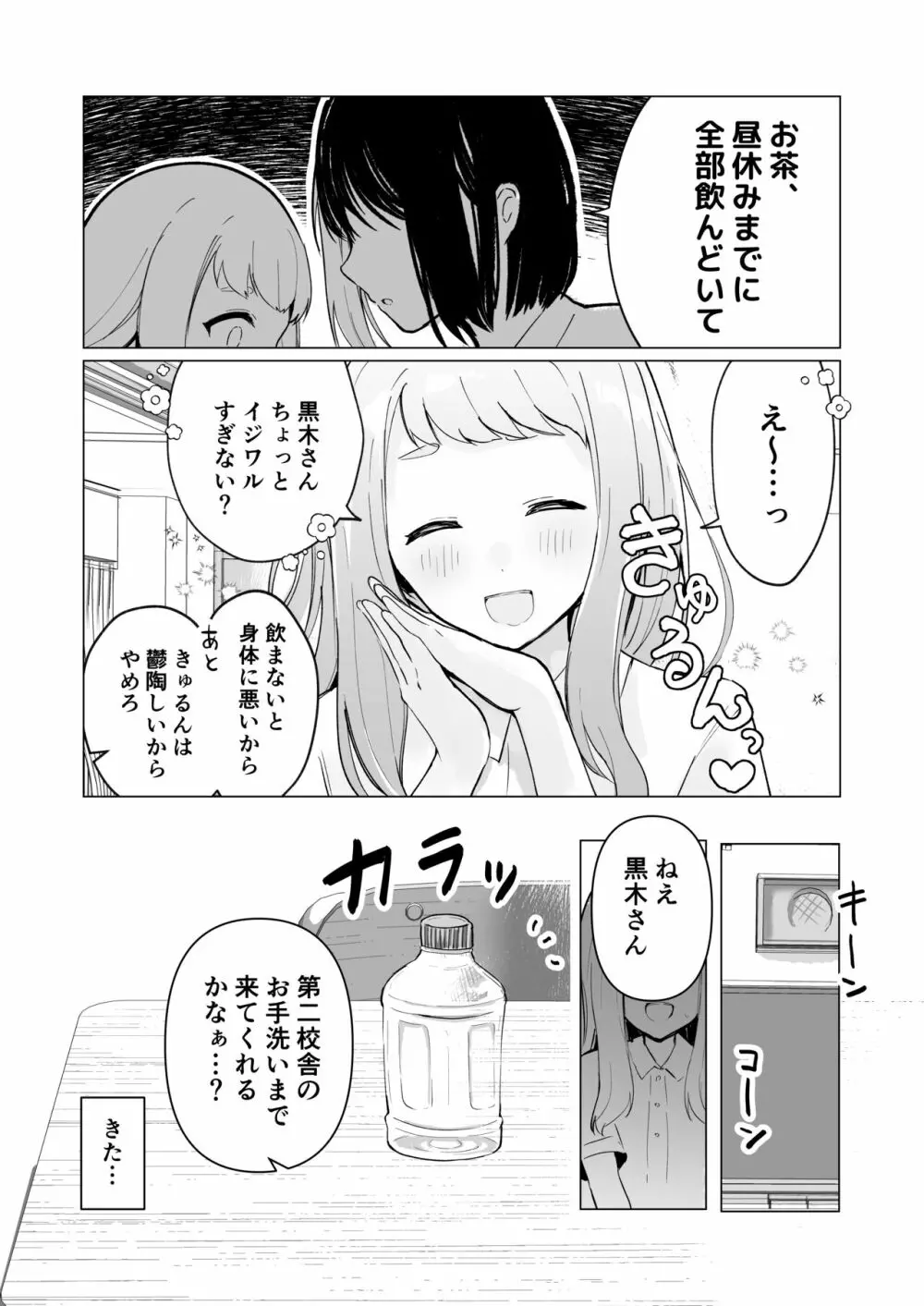 まだ我慢できるよね?+短編3作品 - page33