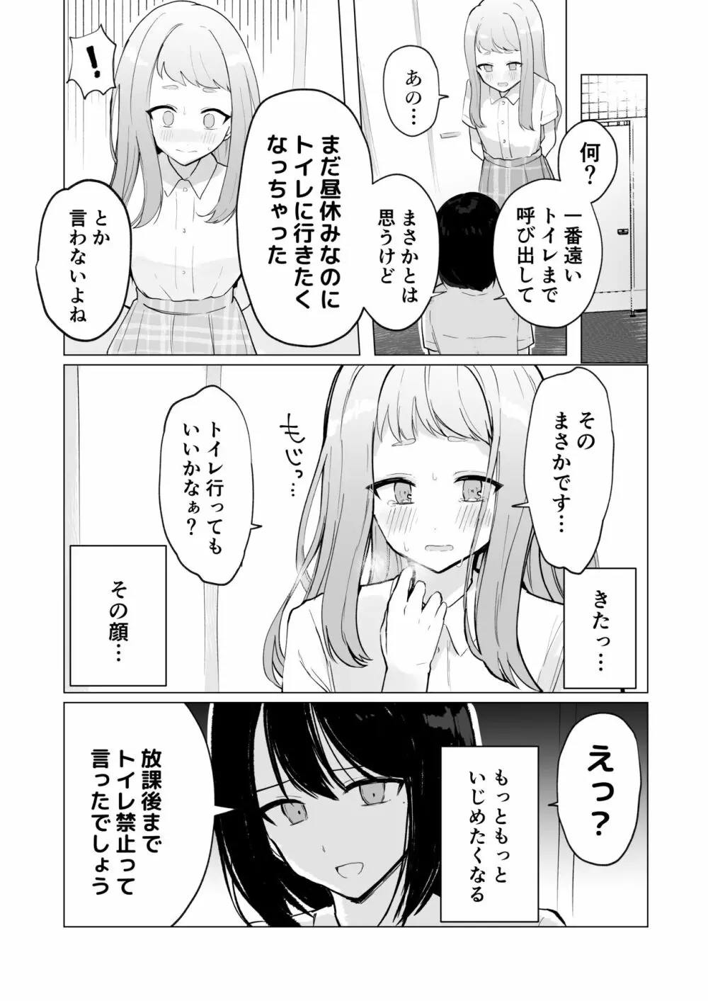 まだ我慢できるよね?+短編3作品 - page34