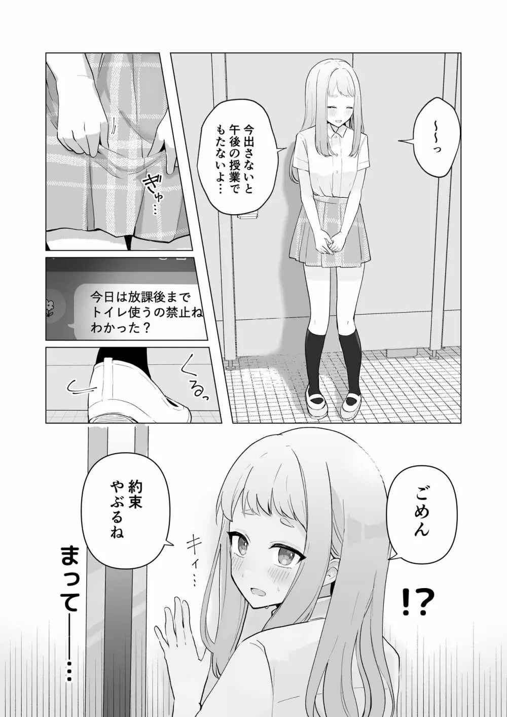 まだ我慢できるよね?+短編3作品 - page35