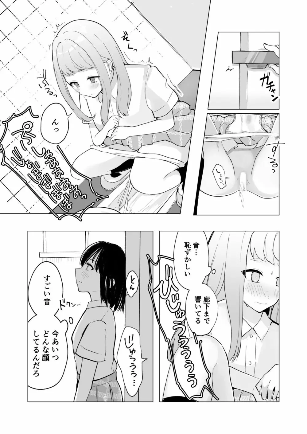 まだ我慢できるよね?+短編3作品 - page36