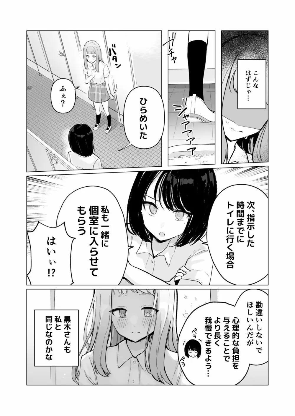 まだ我慢できるよね?+短編3作品 - page38