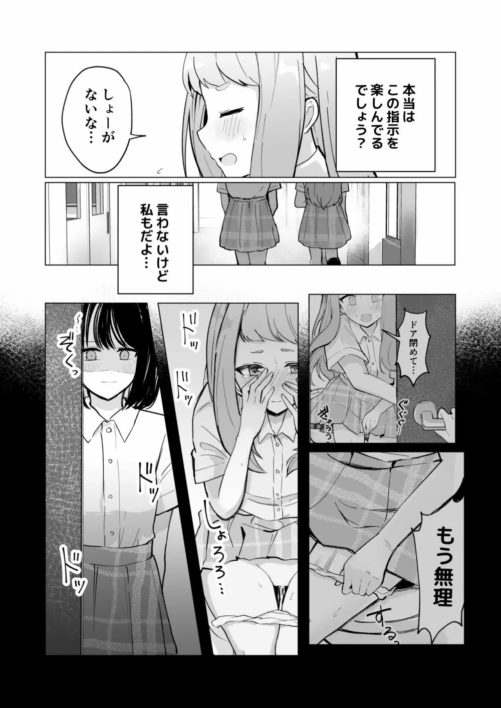 まだ我慢できるよね?+短編3作品 - page39