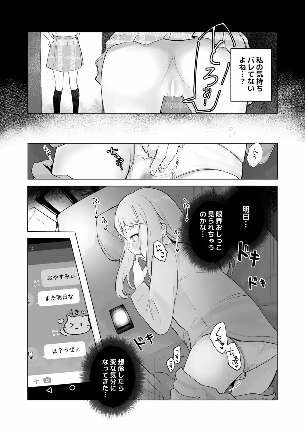 まだ我慢できるよね?+短編3作品 - page40