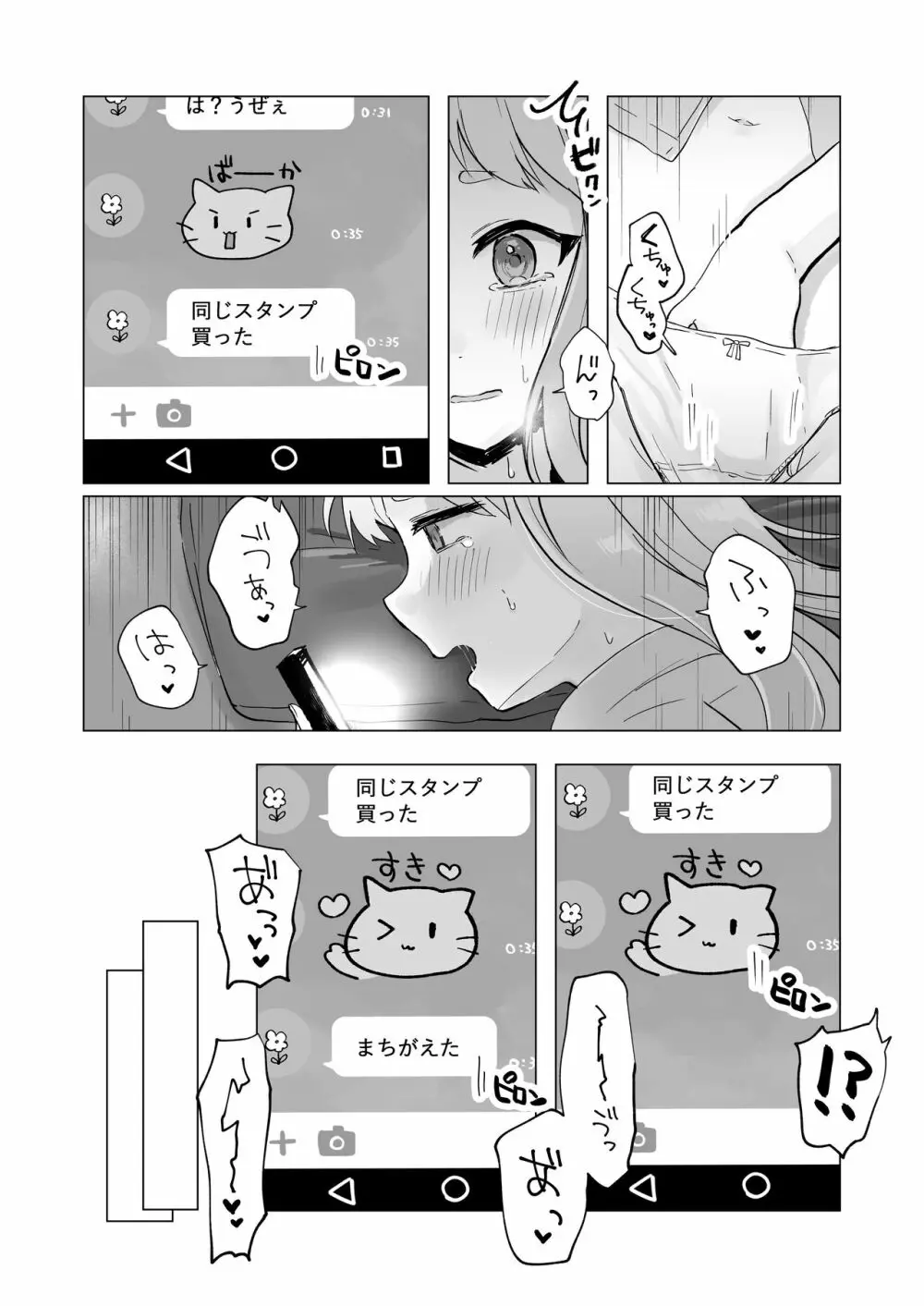 まだ我慢できるよね?+短編3作品 - page41