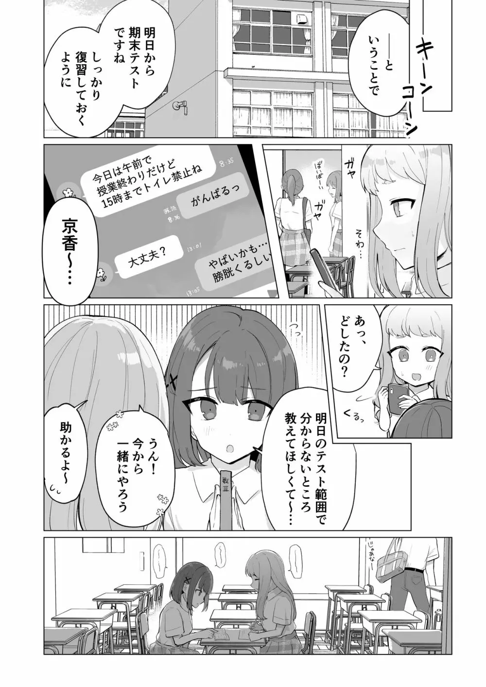 まだ我慢できるよね?+短編3作品 - page43