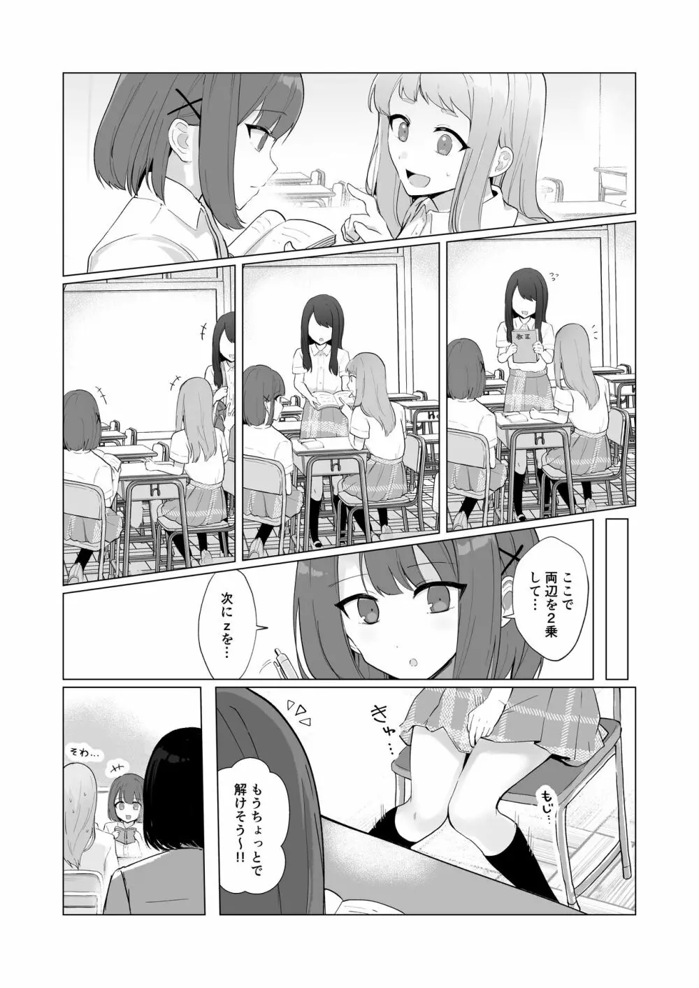 まだ我慢できるよね?+短編3作品 - page44