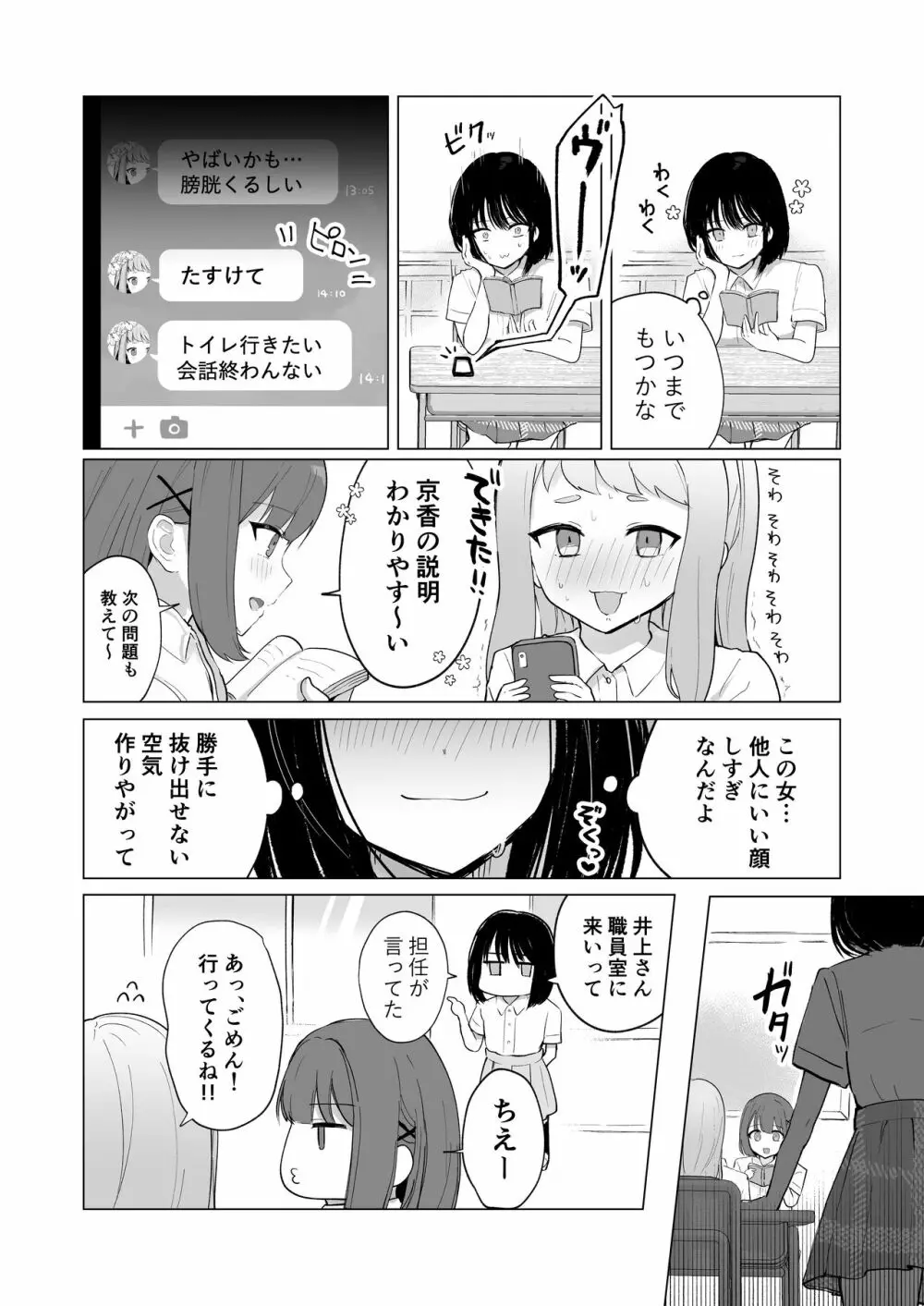 まだ我慢できるよね?+短編3作品 - page45