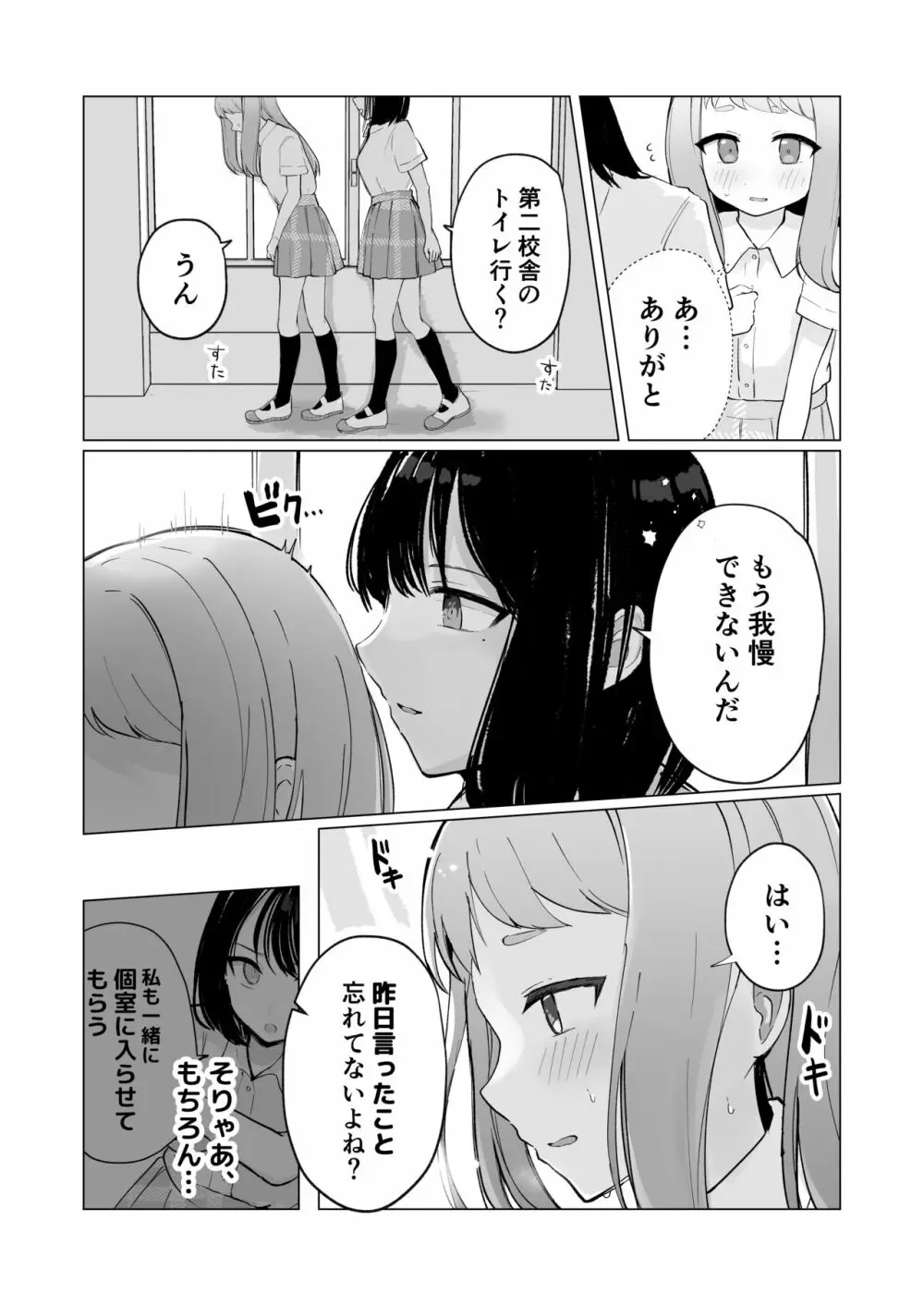 まだ我慢できるよね?+短編3作品 - page46