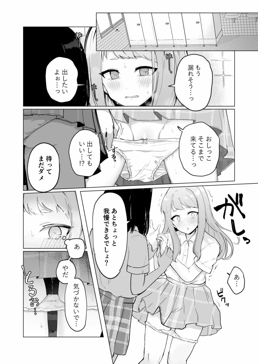 まだ我慢できるよね?+短編3作品 - page47