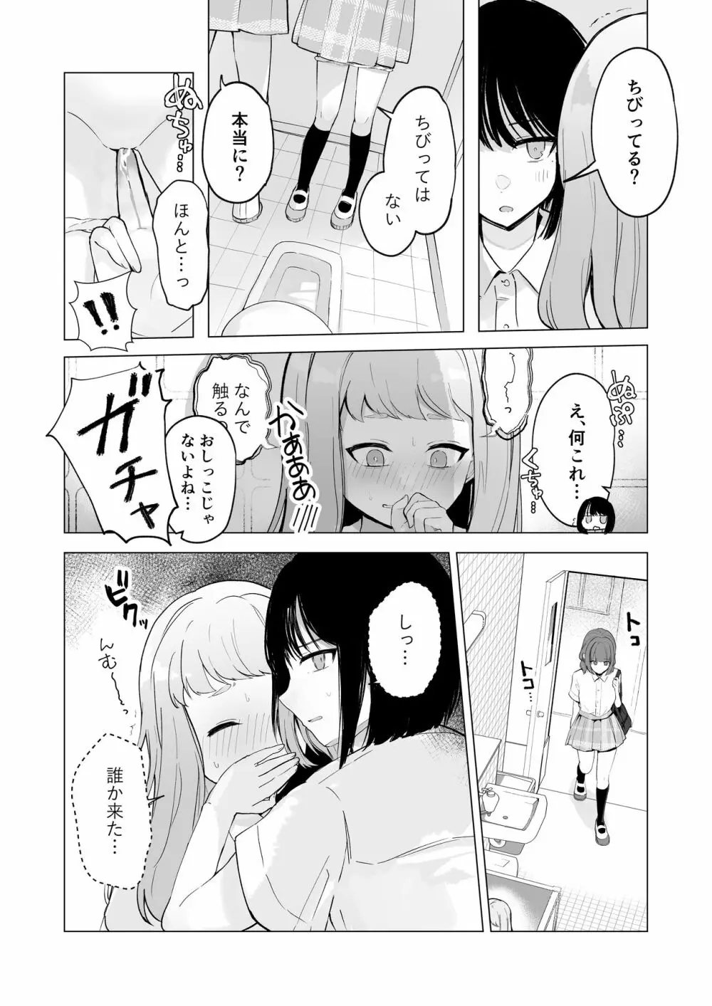 まだ我慢できるよね?+短編3作品 - page48