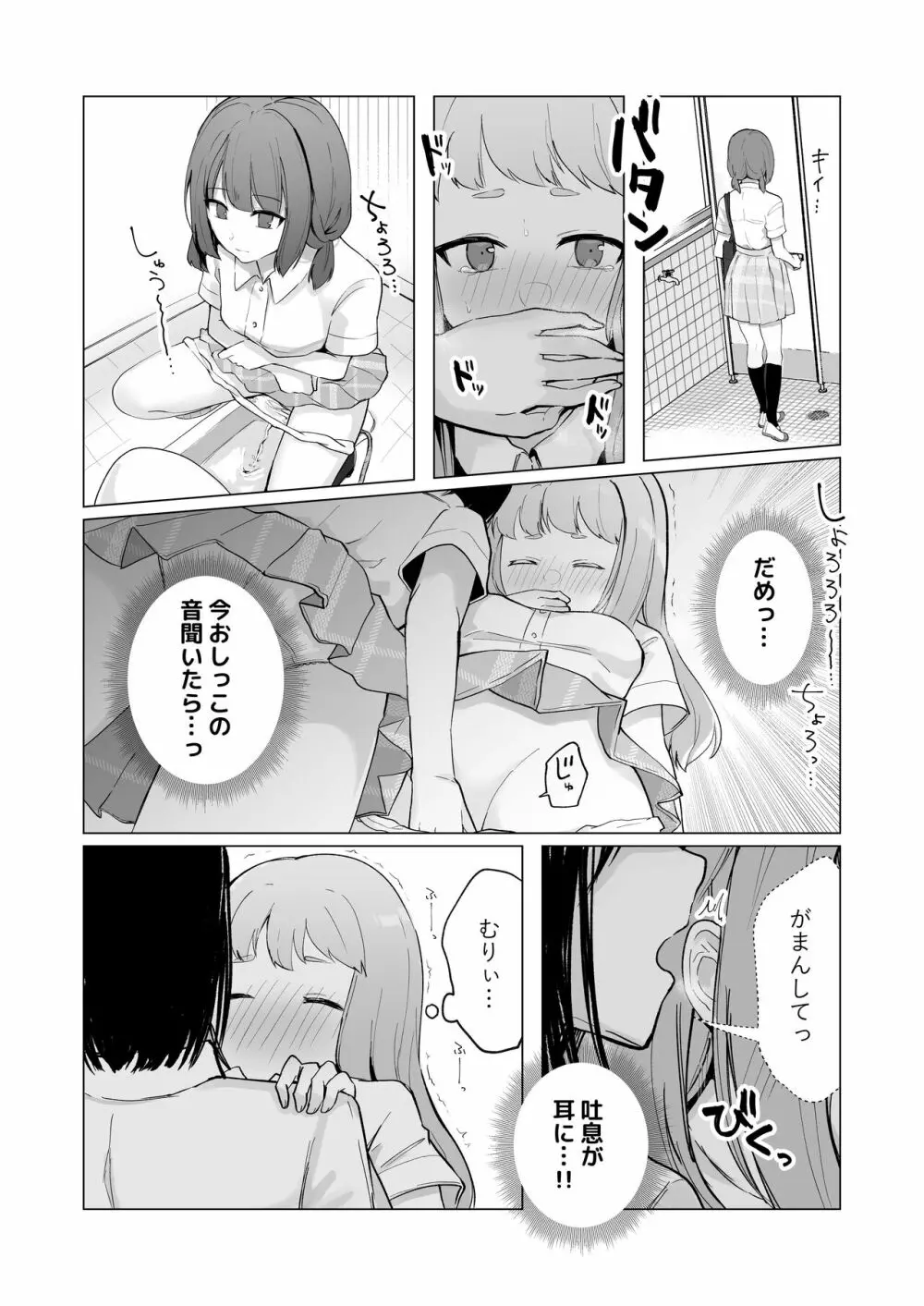 まだ我慢できるよね?+短編3作品 - page49