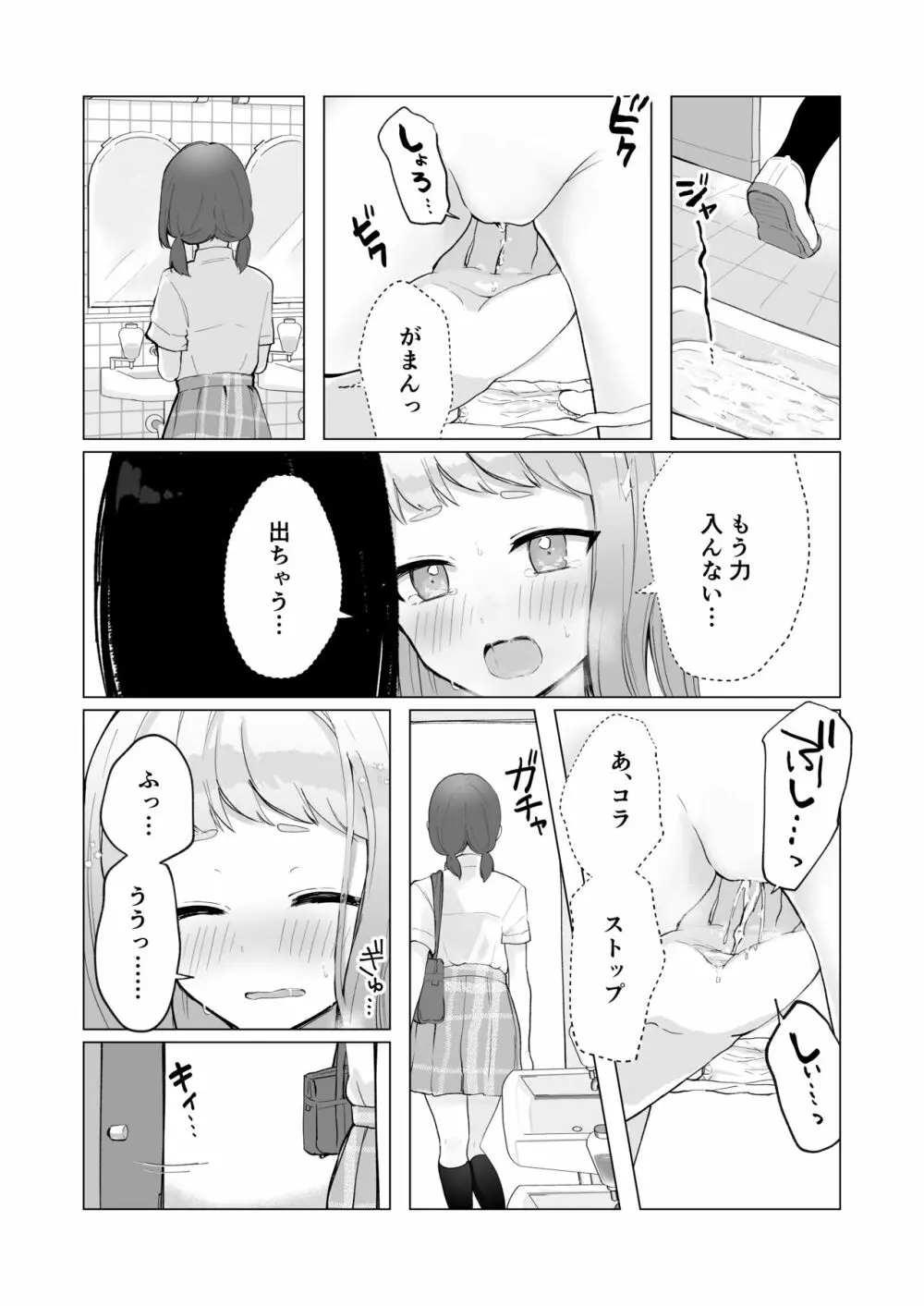 まだ我慢できるよね?+短編3作品 - page50