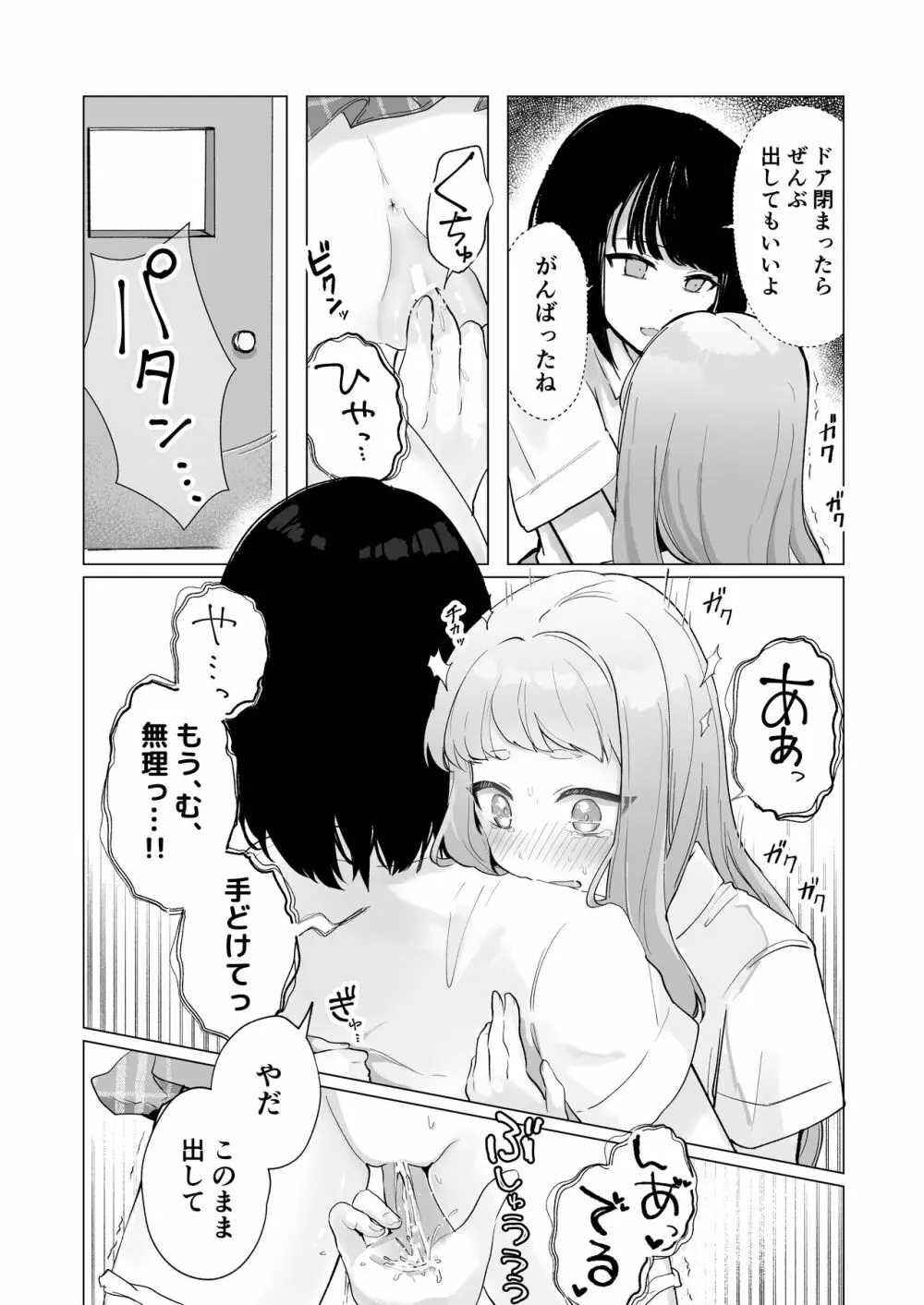 まだ我慢できるよね?+短編3作品 - page51