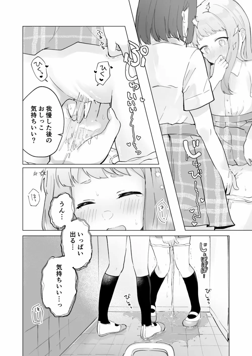 まだ我慢できるよね?+短編3作品 - page52