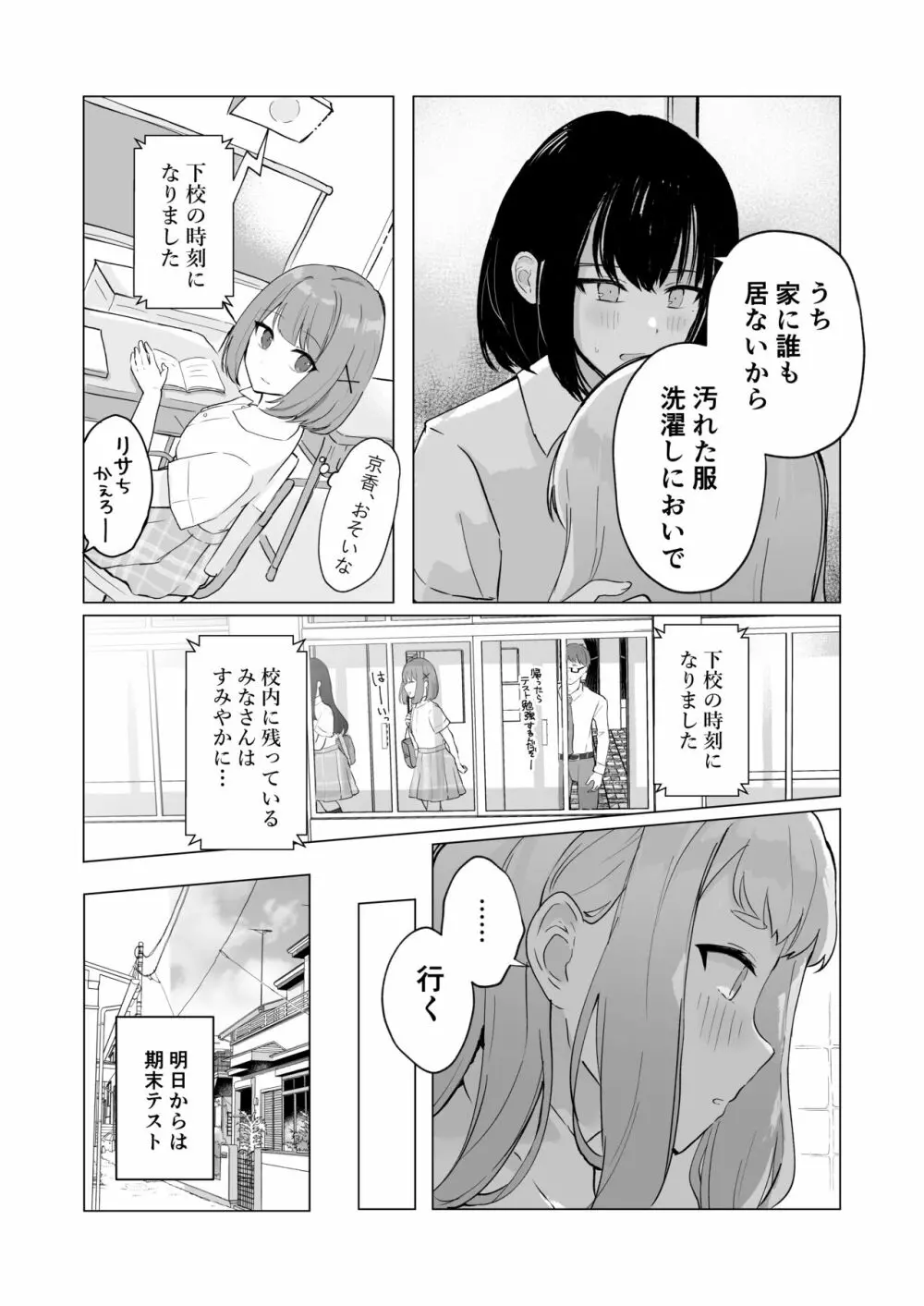 まだ我慢できるよね?+短編3作品 - page53