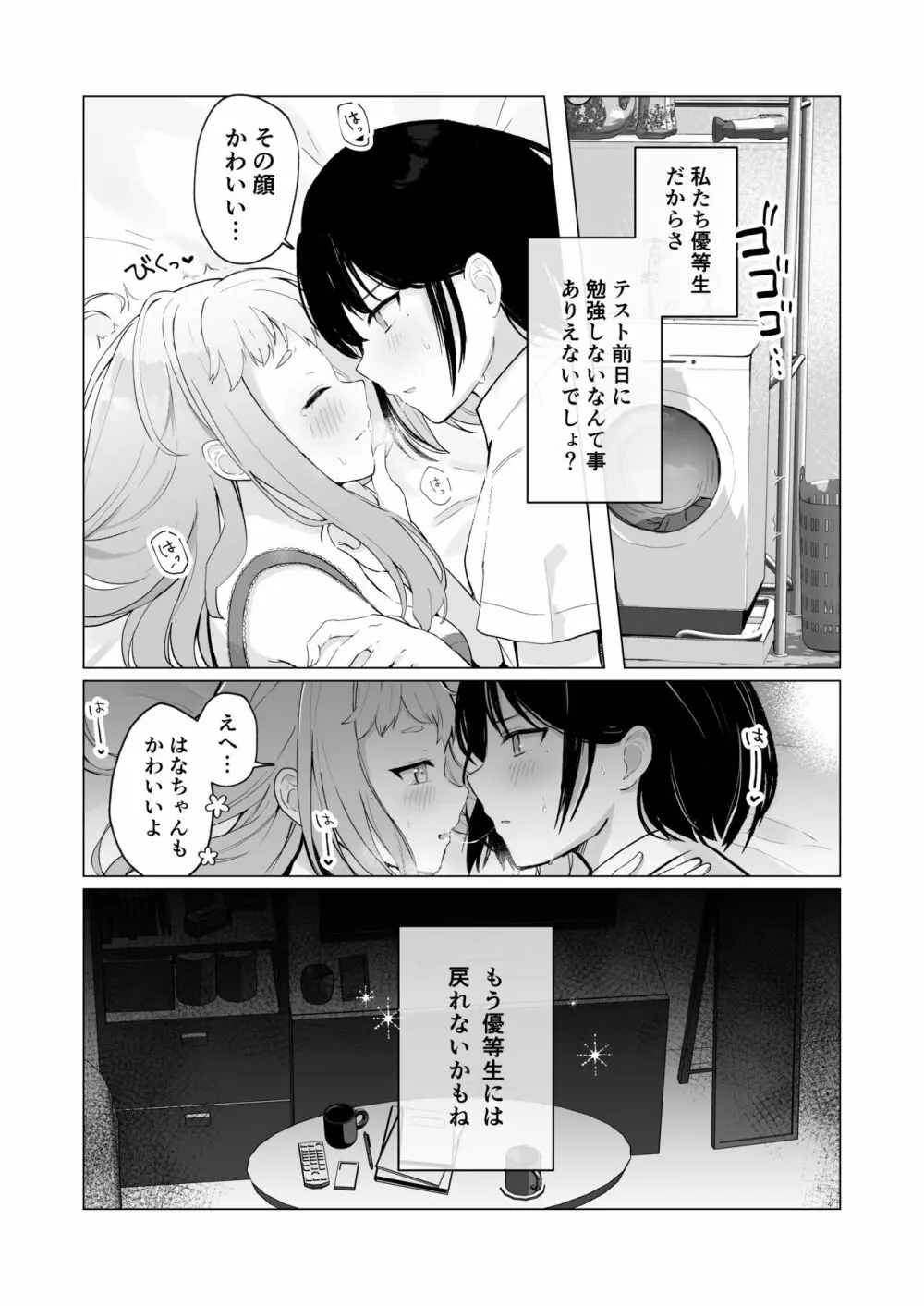 まだ我慢できるよね?+短編3作品 - page54