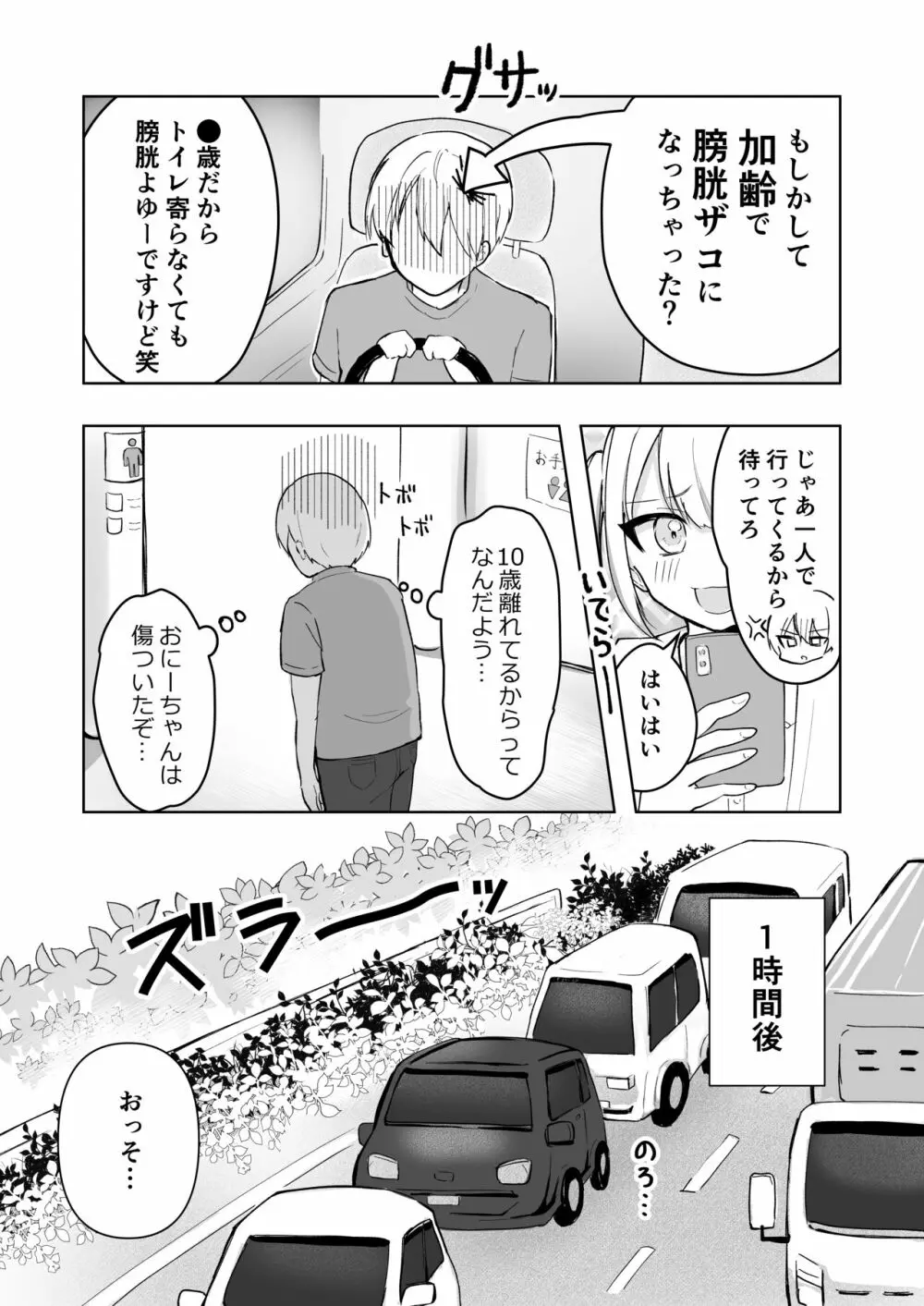 まだ我慢できるよね?+短編3作品 - page57