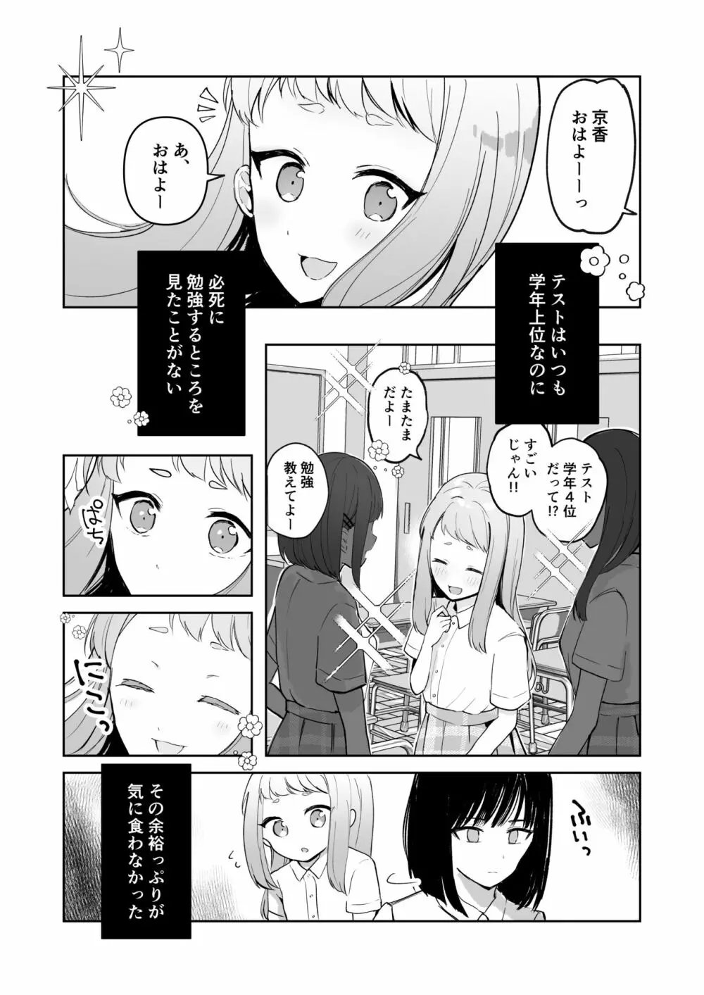 まだ我慢できるよね?+短編3作品 - page6