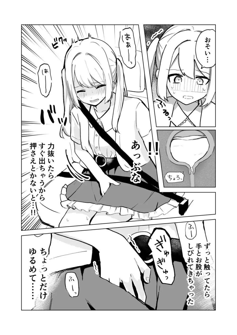 まだ我慢できるよね?+短編3作品 - page60