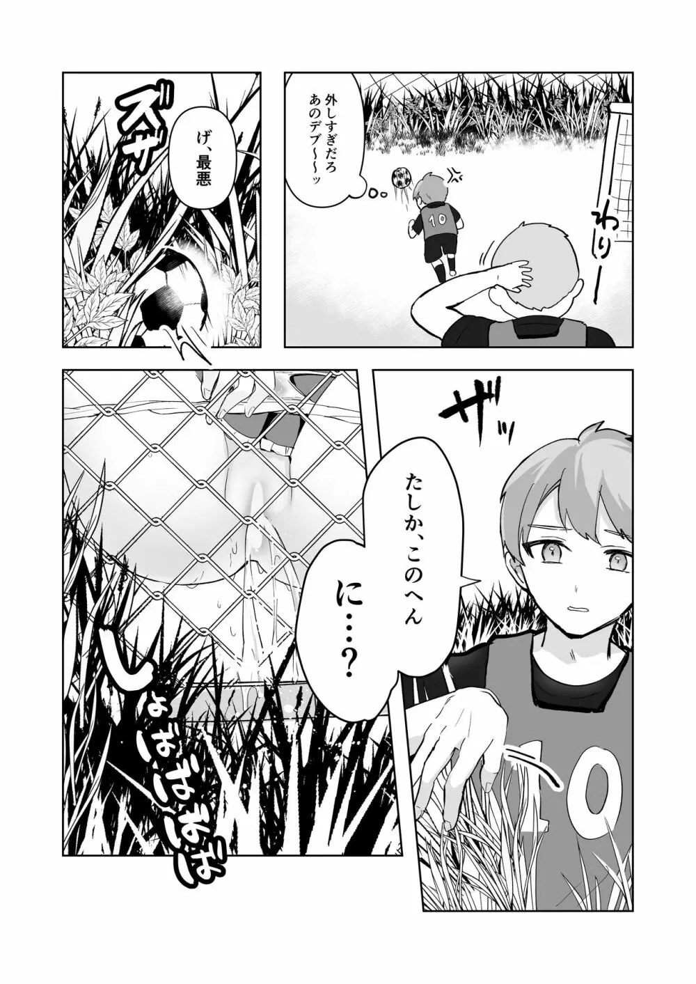 まだ我慢できるよね?+短編3作品 - page66