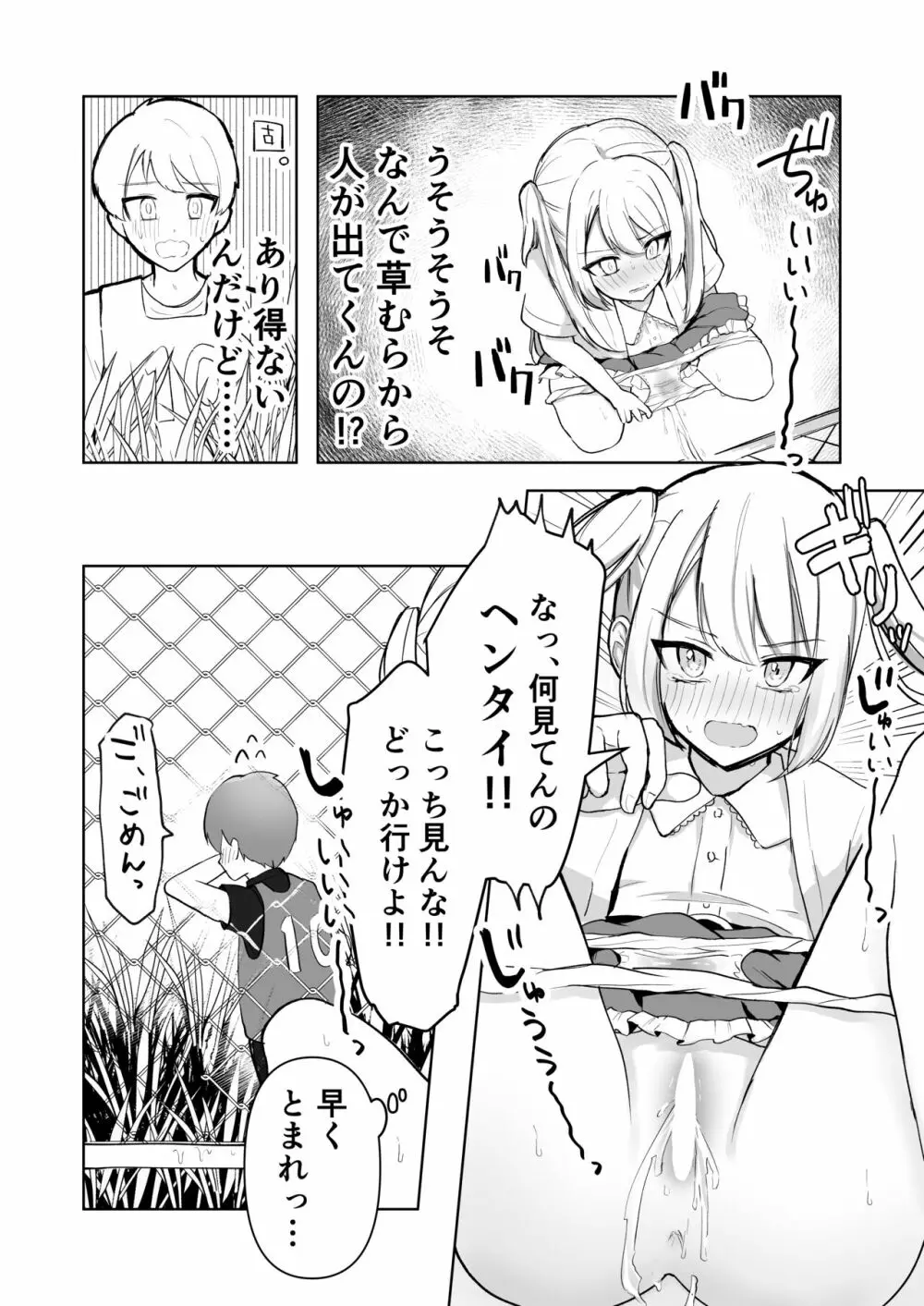 まだ我慢できるよね?+短編3作品 - page68