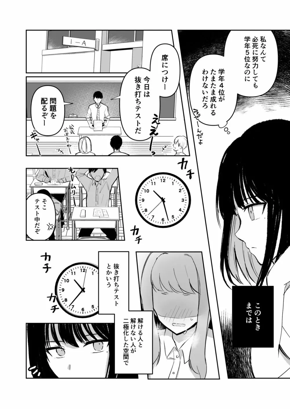 まだ我慢できるよね?+短編3作品 - page7