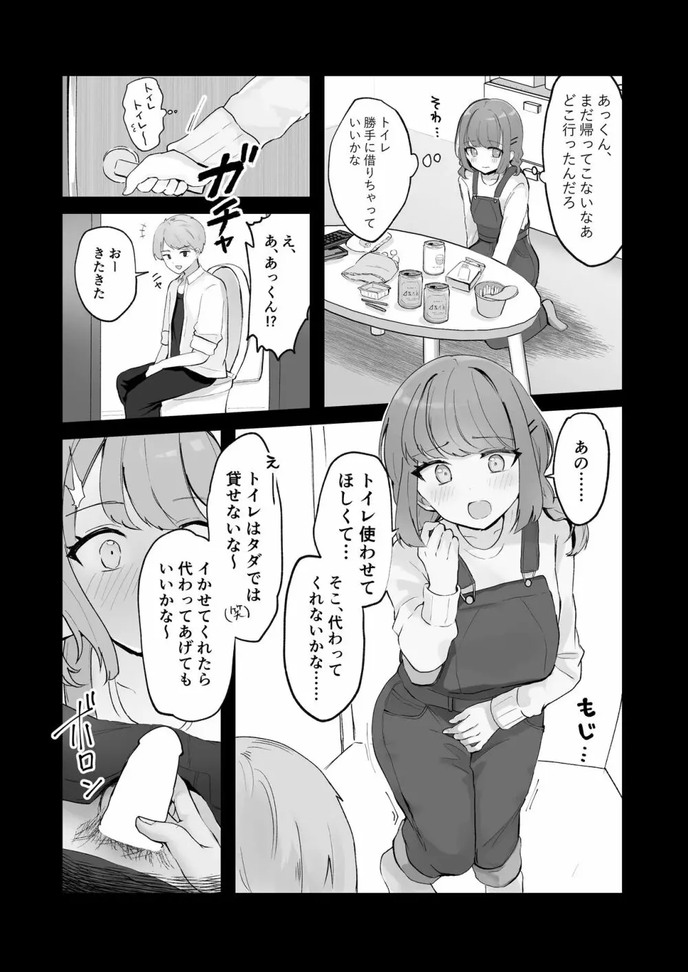 まだ我慢できるよね?+短編3作品 - page73