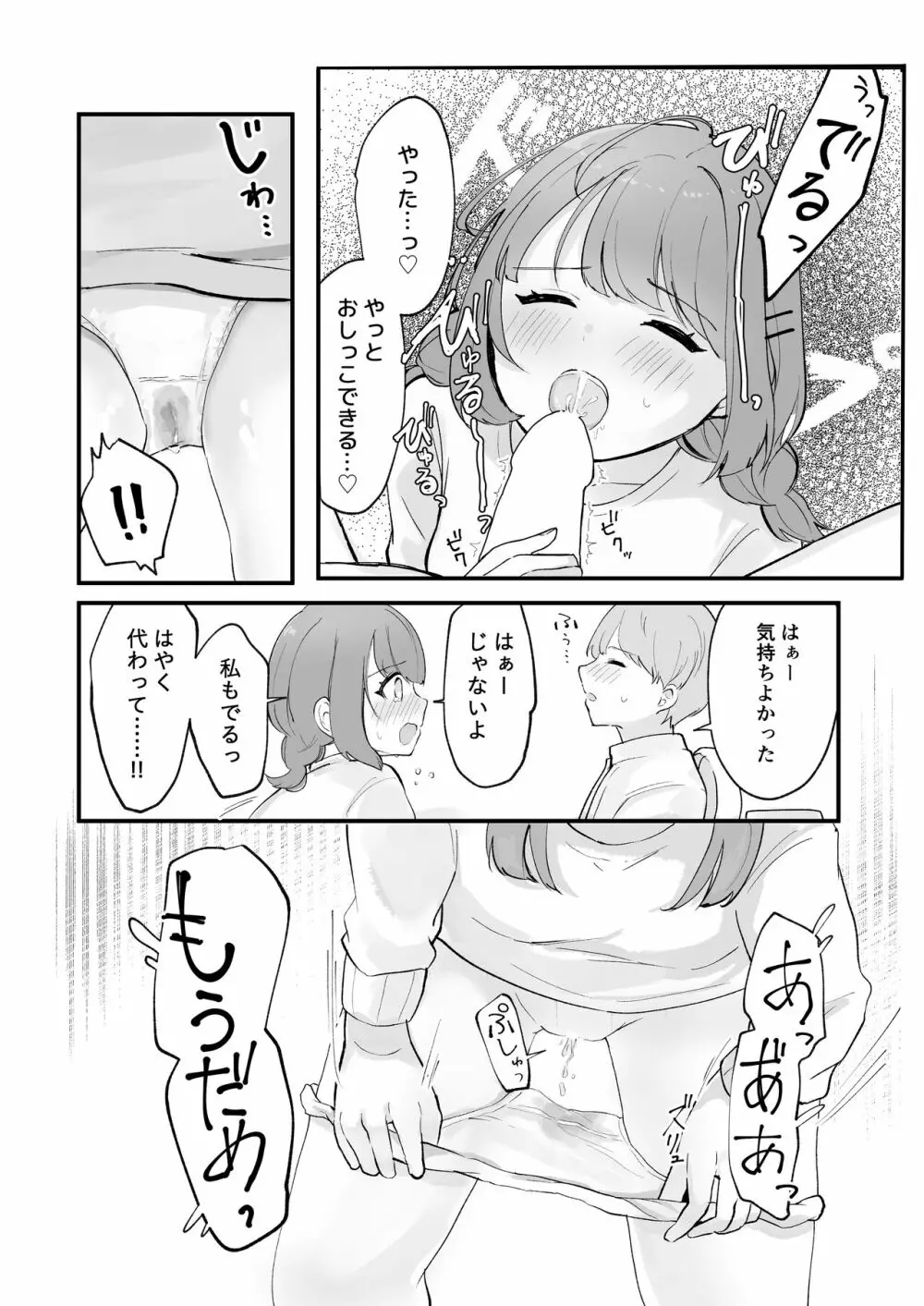 まだ我慢できるよね?+短編3作品 - page75