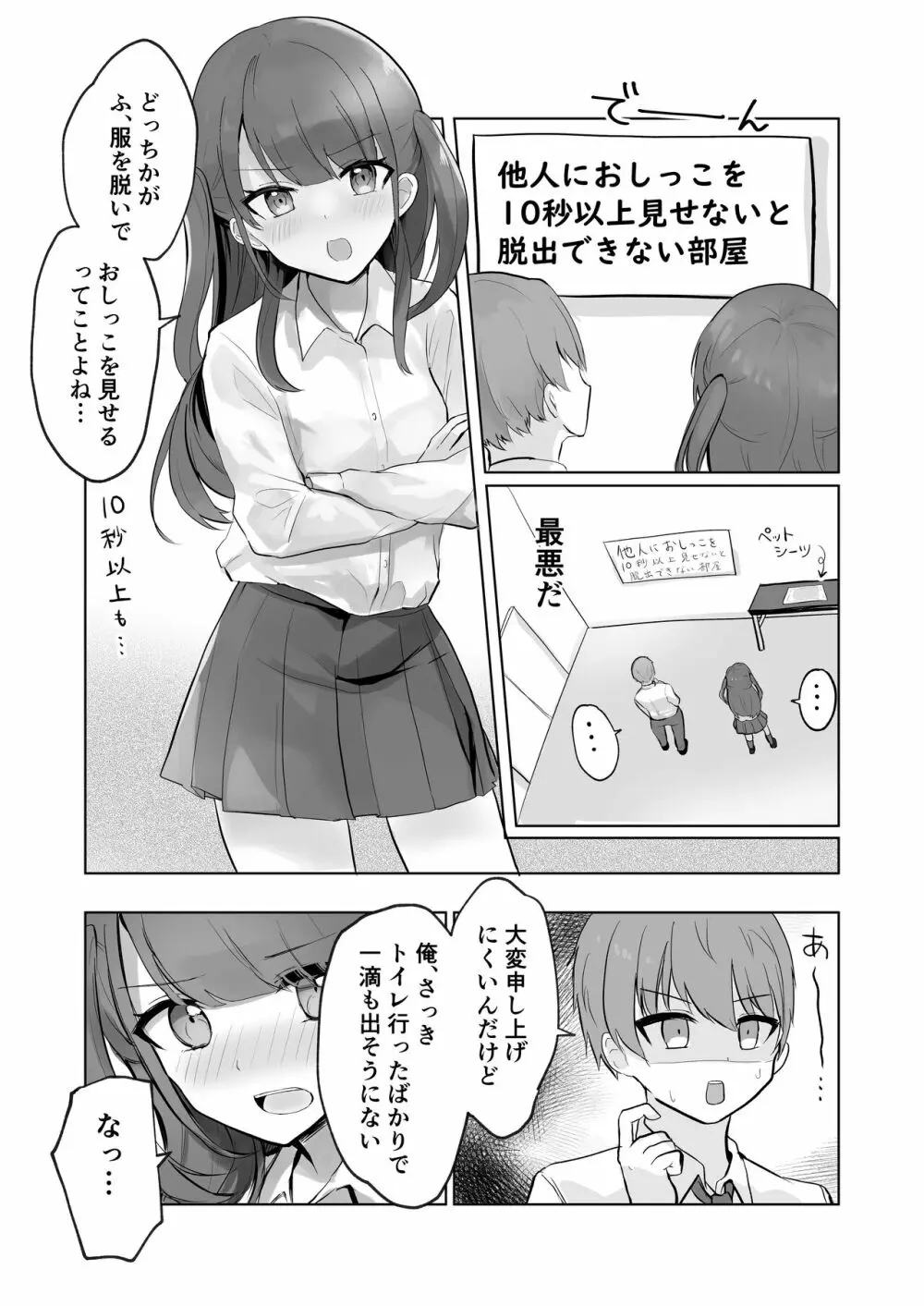 まだ我慢できるよね?+短編3作品 - page78