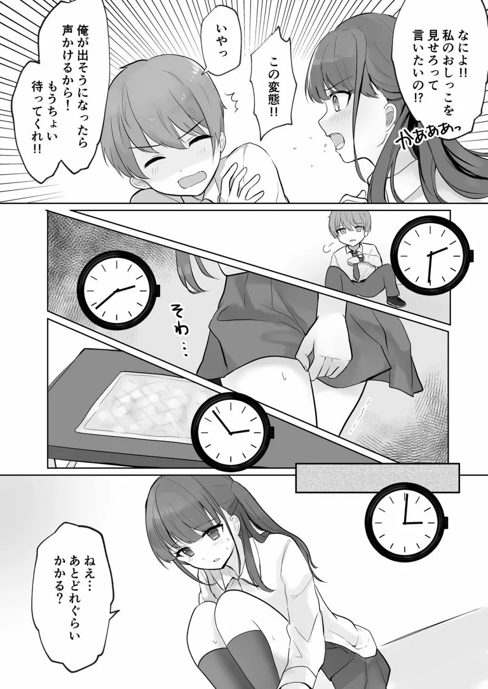 まだ我慢できるよね?+短編3作品 - page79