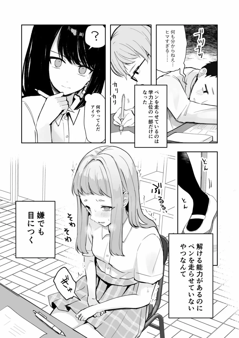 まだ我慢できるよね?+短編3作品 - page8