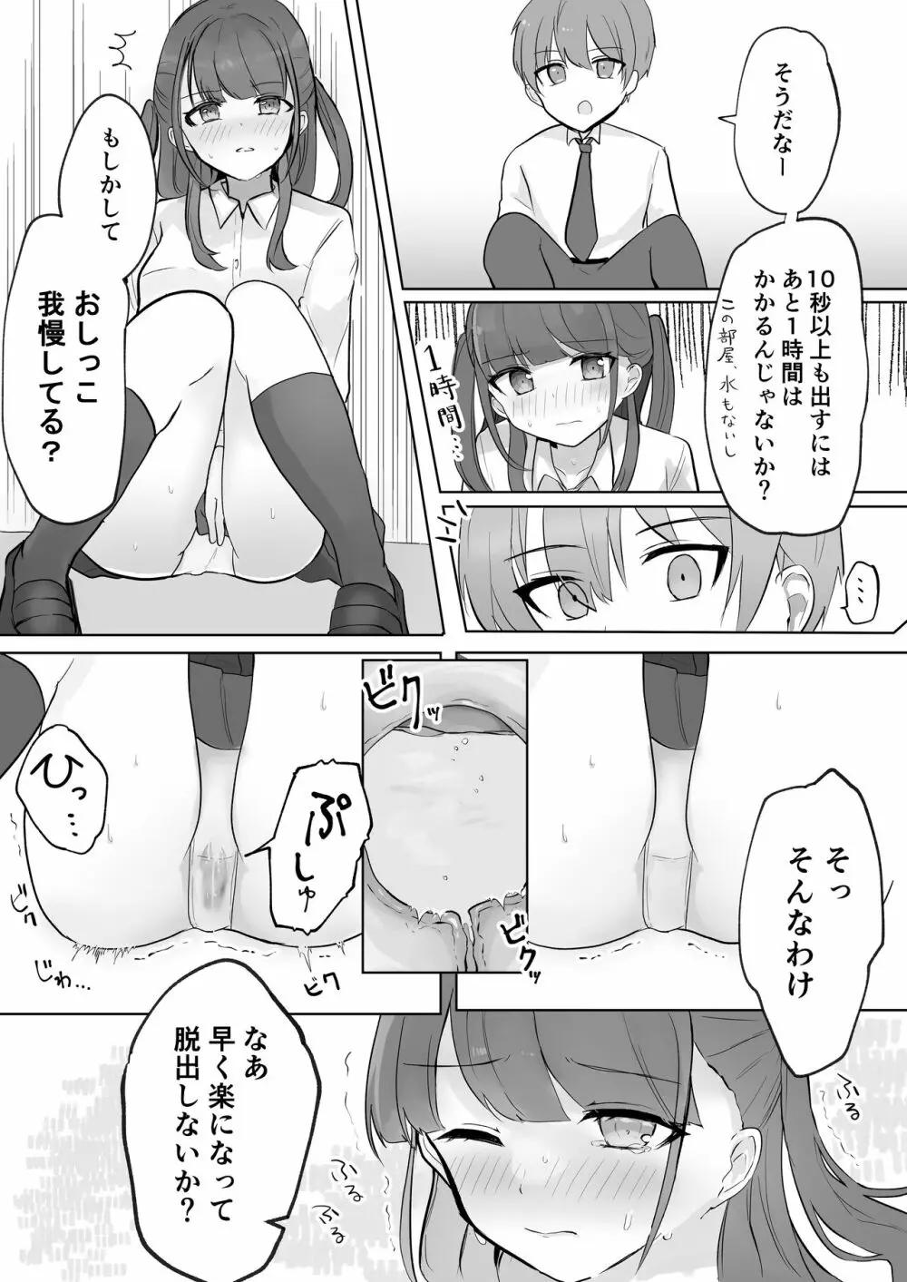 まだ我慢できるよね?+短編3作品 - page80