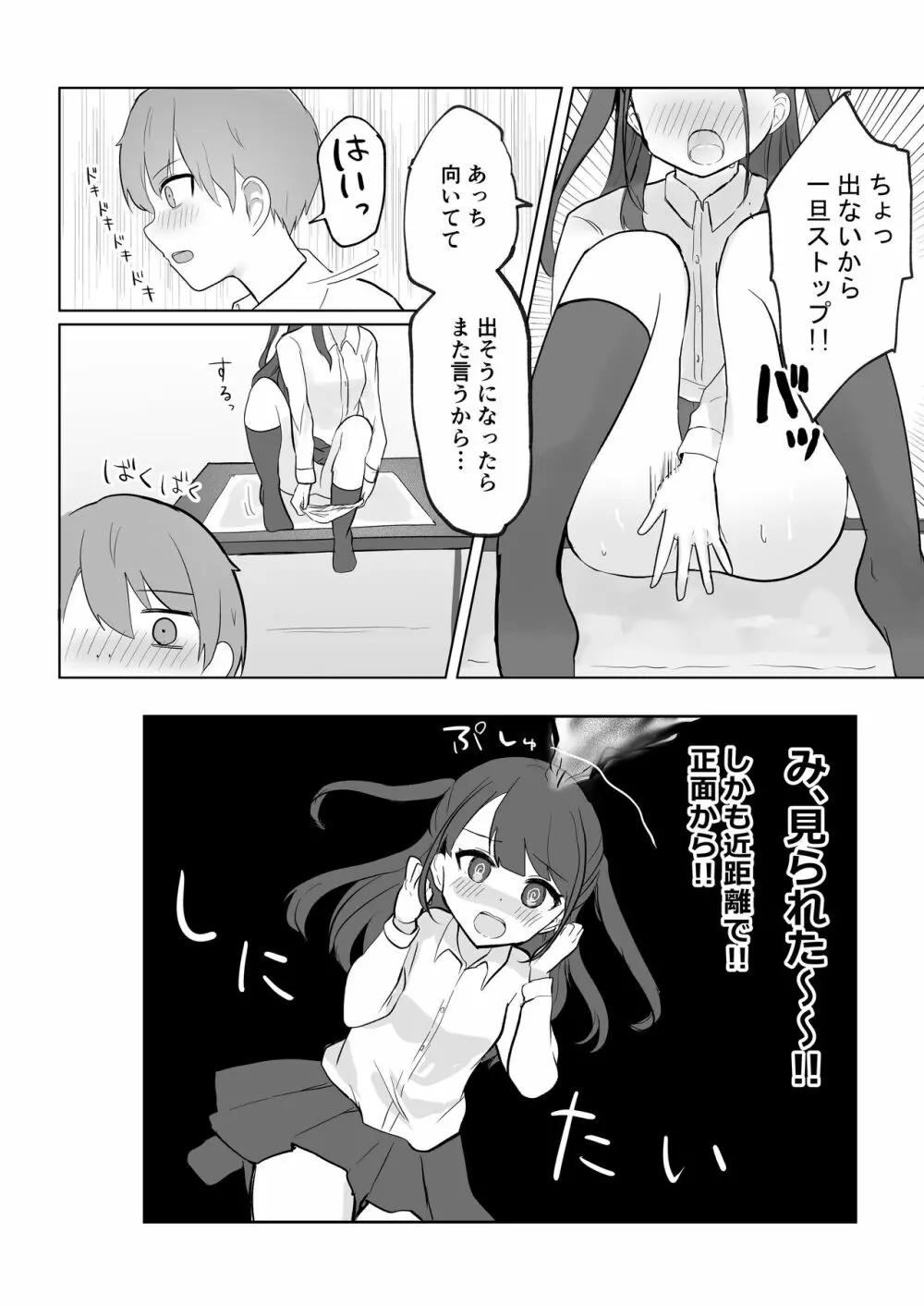 まだ我慢できるよね?+短編3作品 - page82