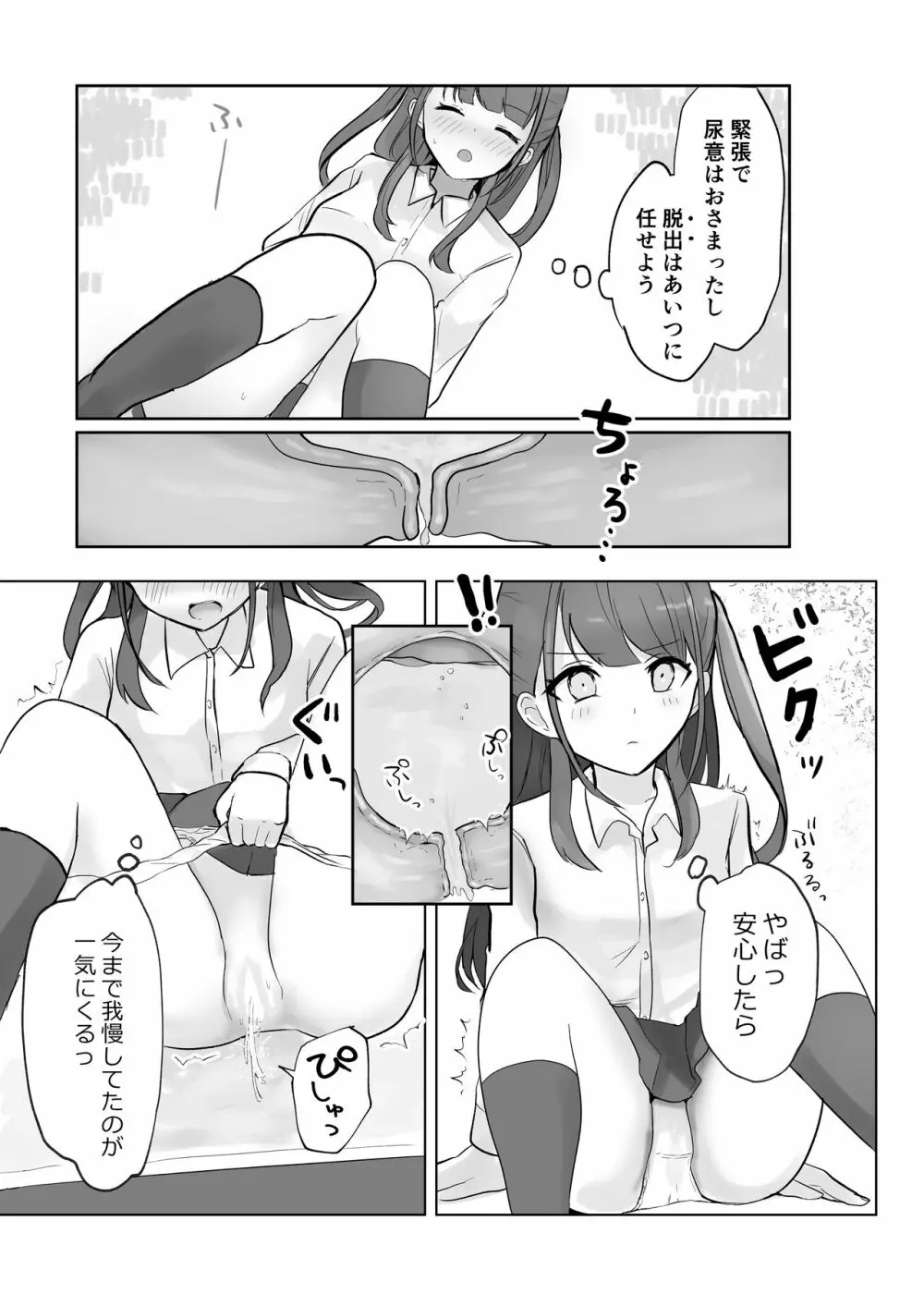 まだ我慢できるよね?+短編3作品 - page83