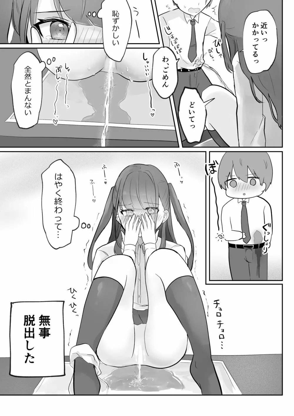 まだ我慢できるよね?+短編3作品 - page85