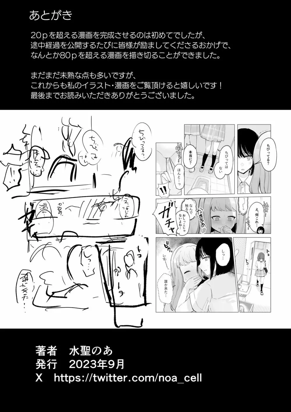 まだ我慢できるよね?+短編3作品 - page86