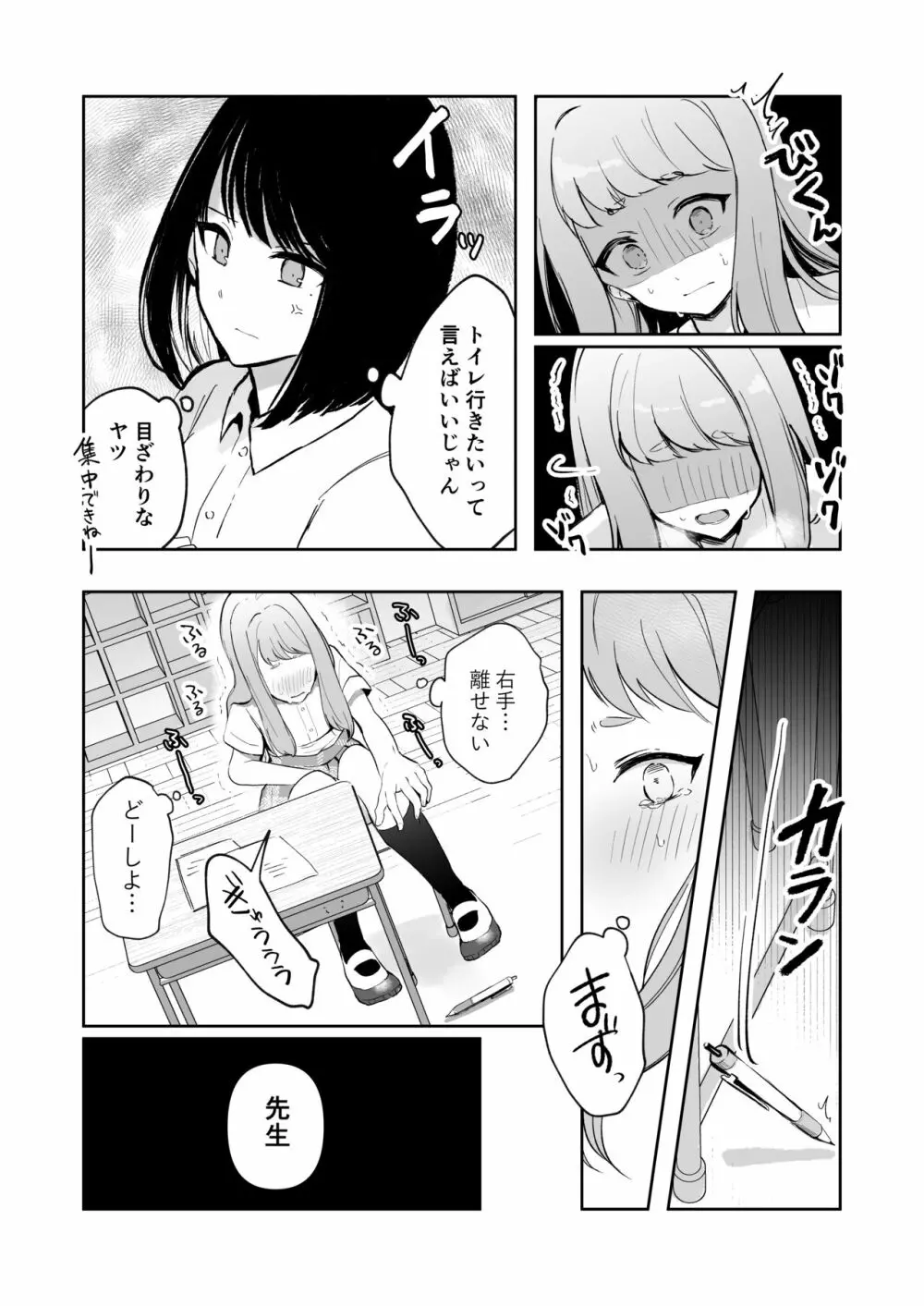 まだ我慢できるよね?+短編3作品 - page9