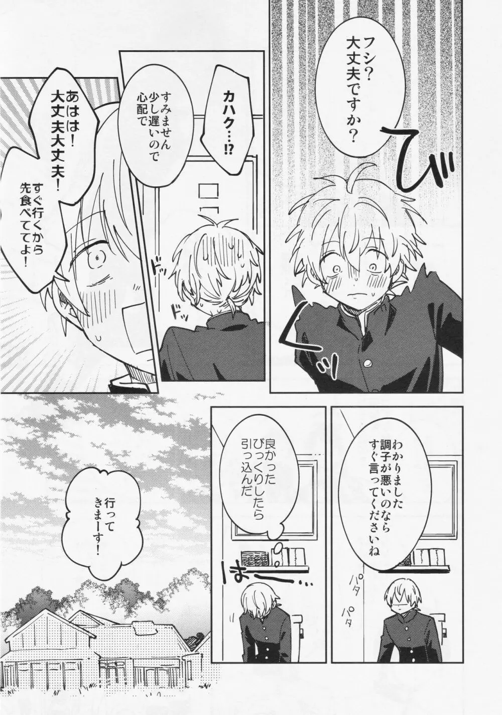 不死身くんの敏感な1日 - page10