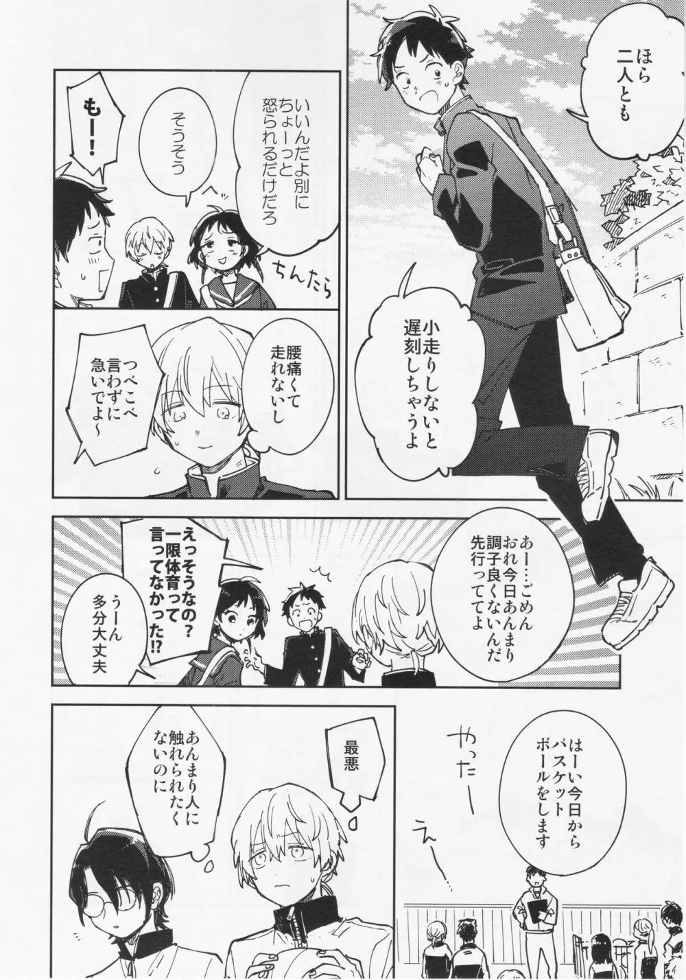 不死身くんの敏感な1日 - page11