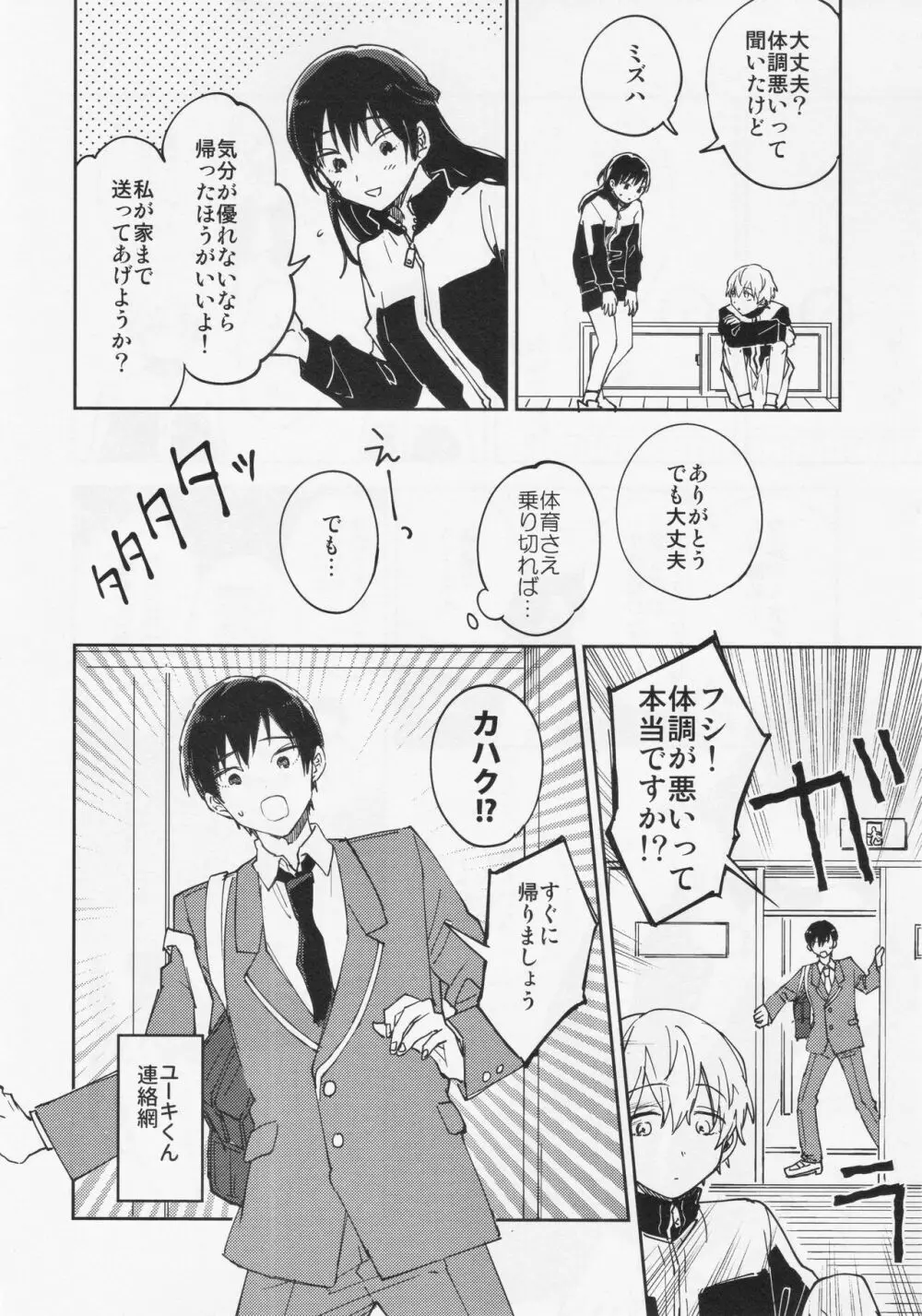 不死身くんの敏感な1日 - page13