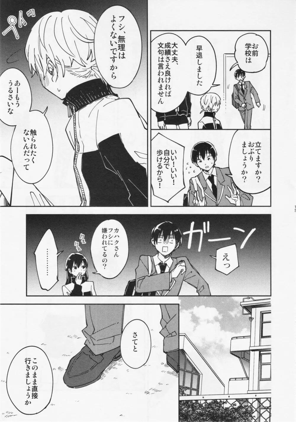 不死身くんの敏感な1日 - page14