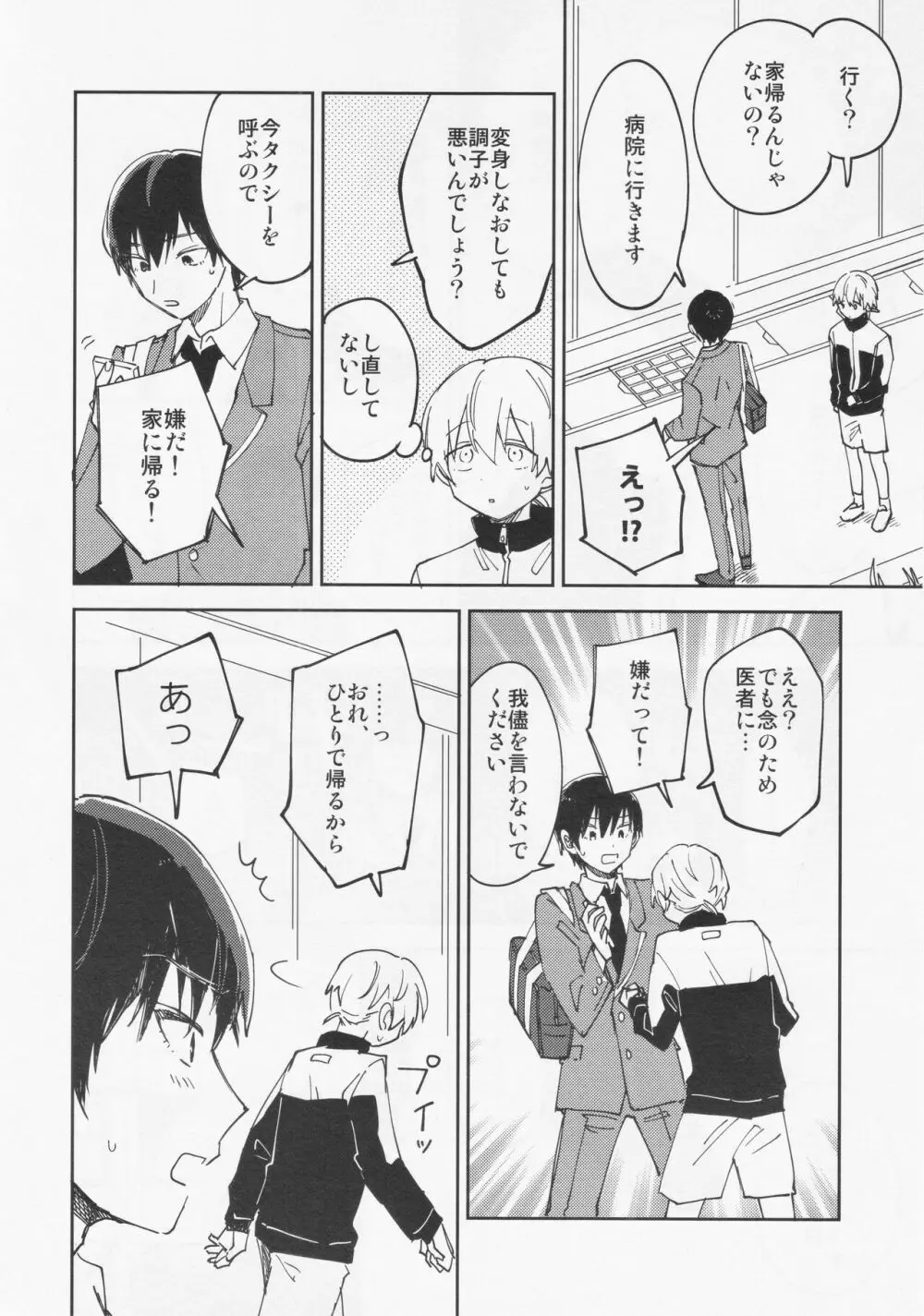 不死身くんの敏感な1日 - page15