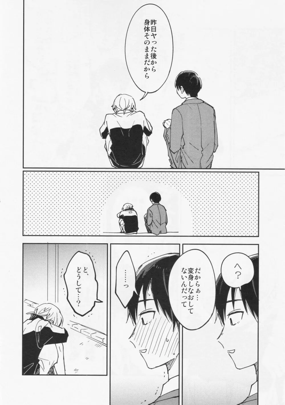 不死身くんの敏感な1日 - page19