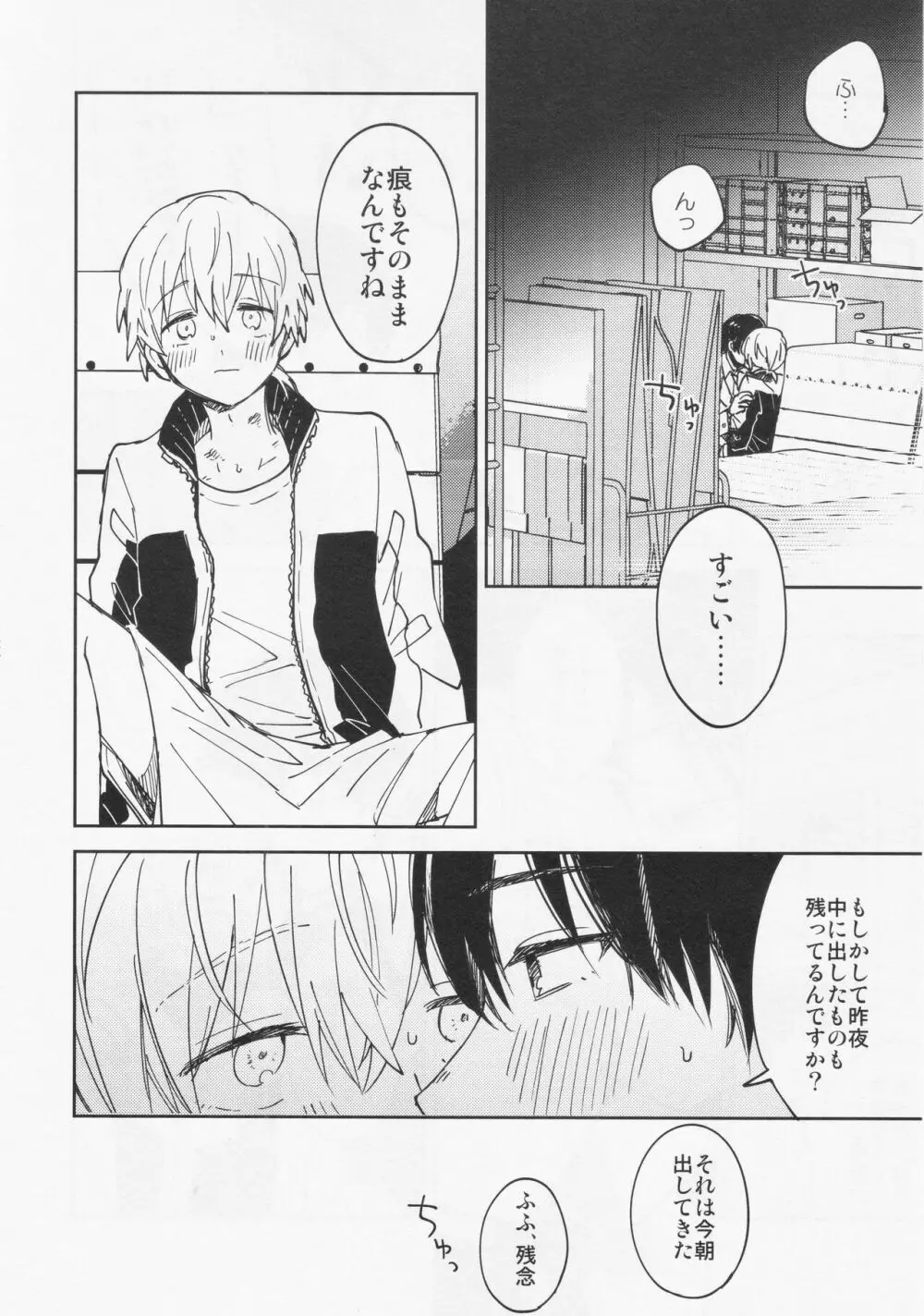 不死身くんの敏感な1日 - page23