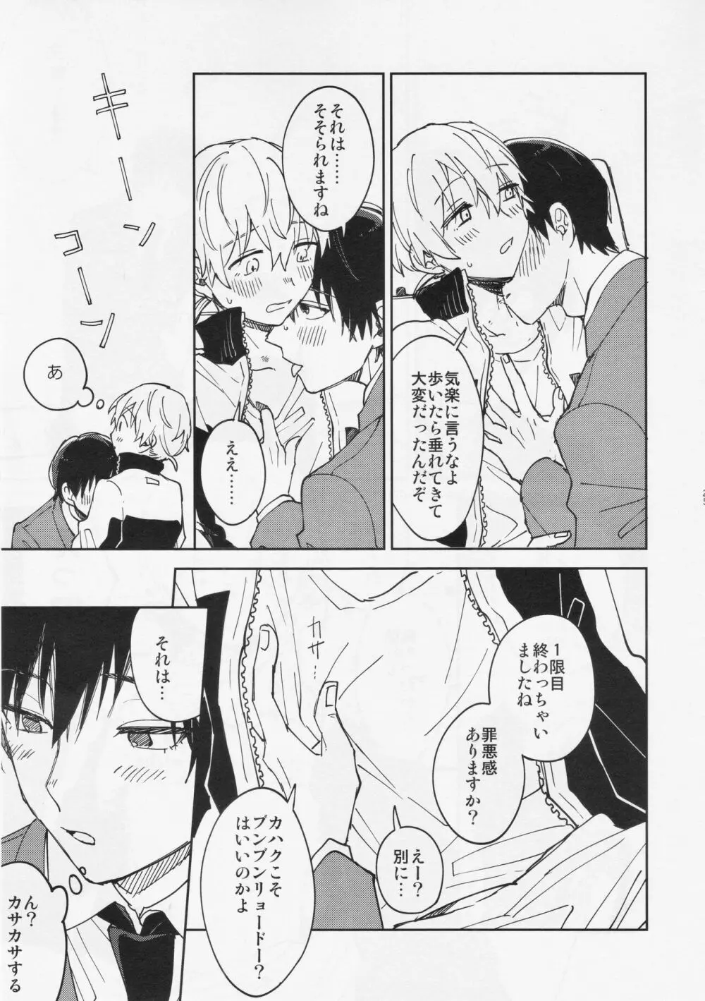 不死身くんの敏感な1日 - page24