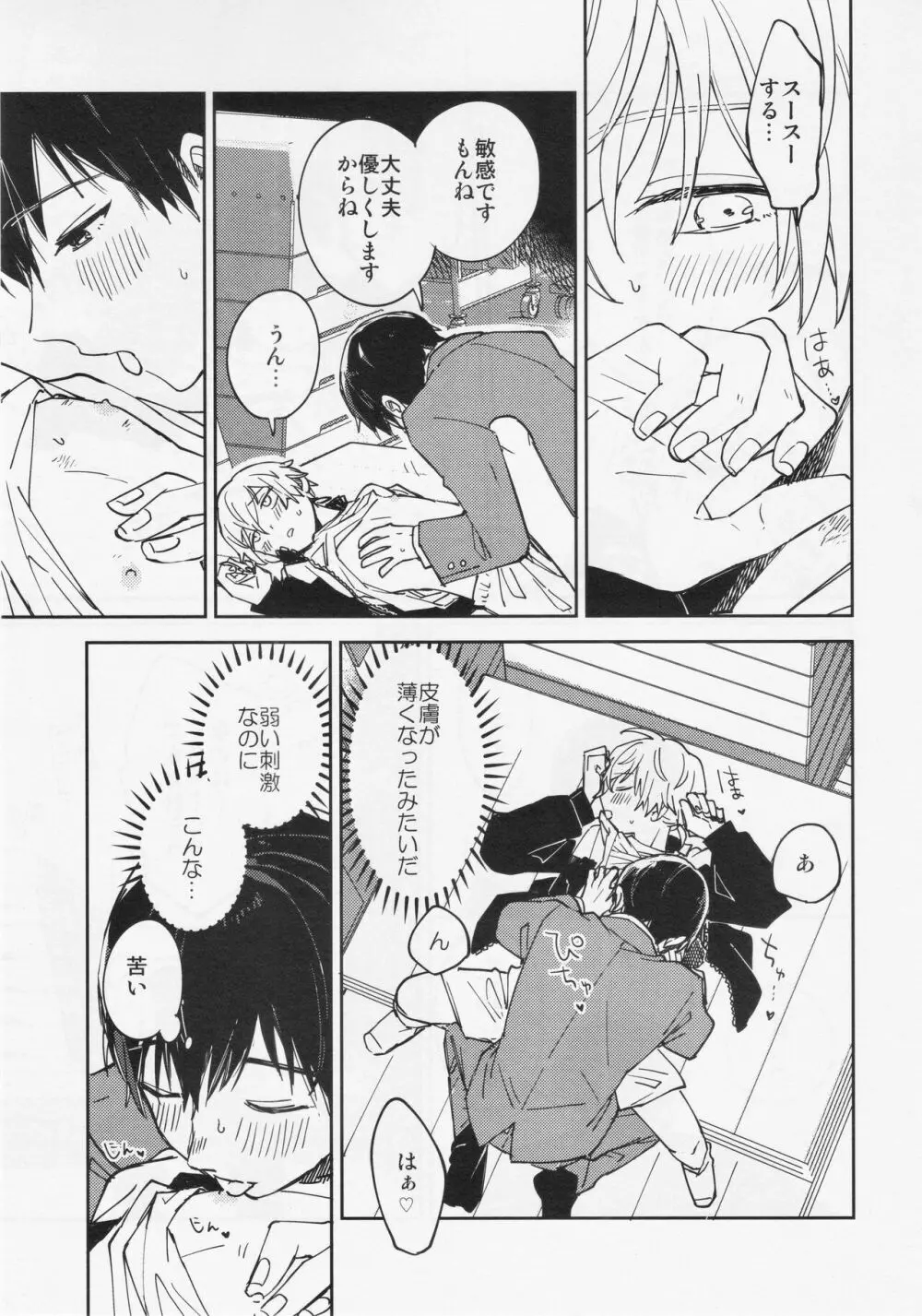 不死身くんの敏感な1日 - page28